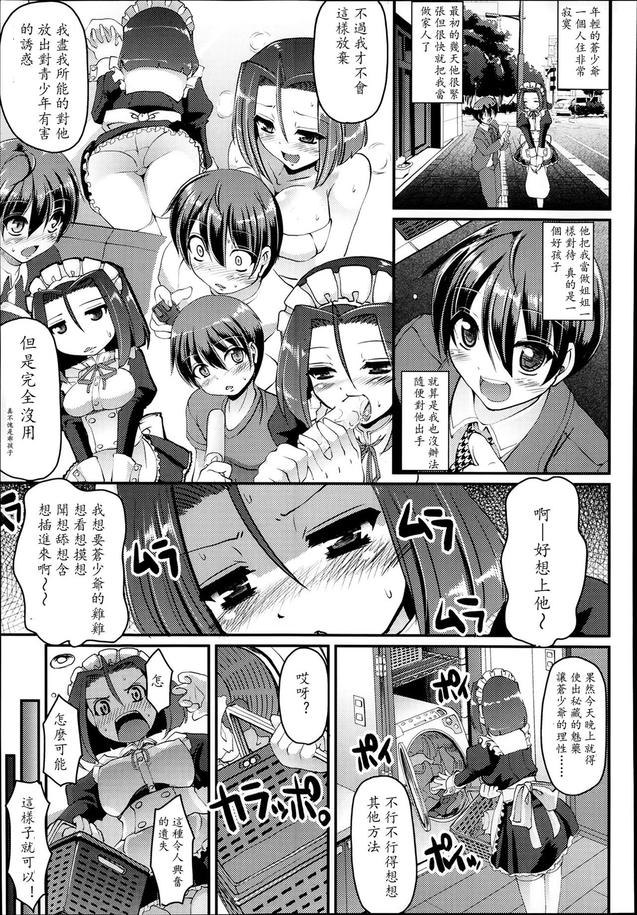 Nora Maid Tatsumi-san! page 7 full
