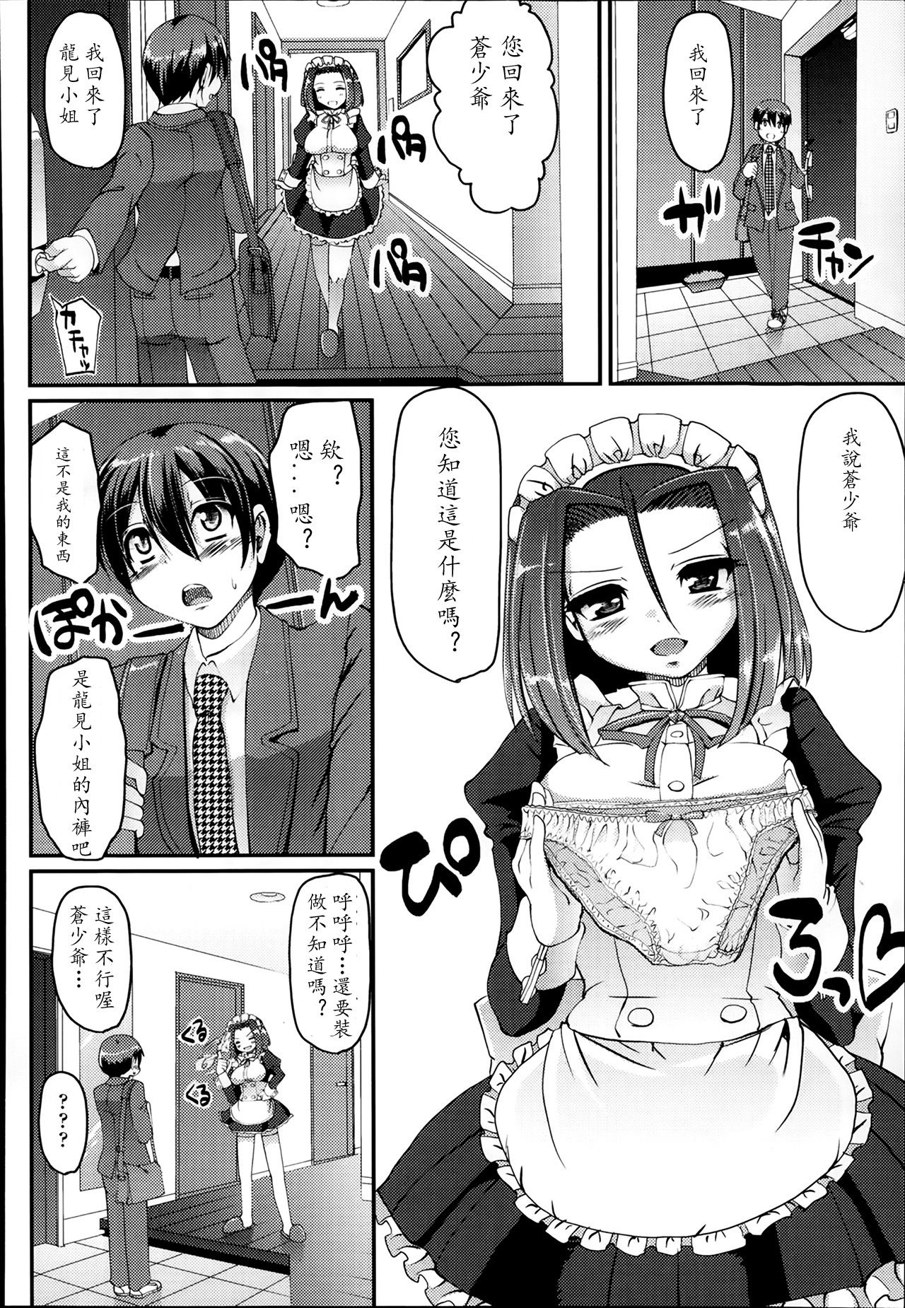 Nora Maid Tatsumi-san! page 8 full