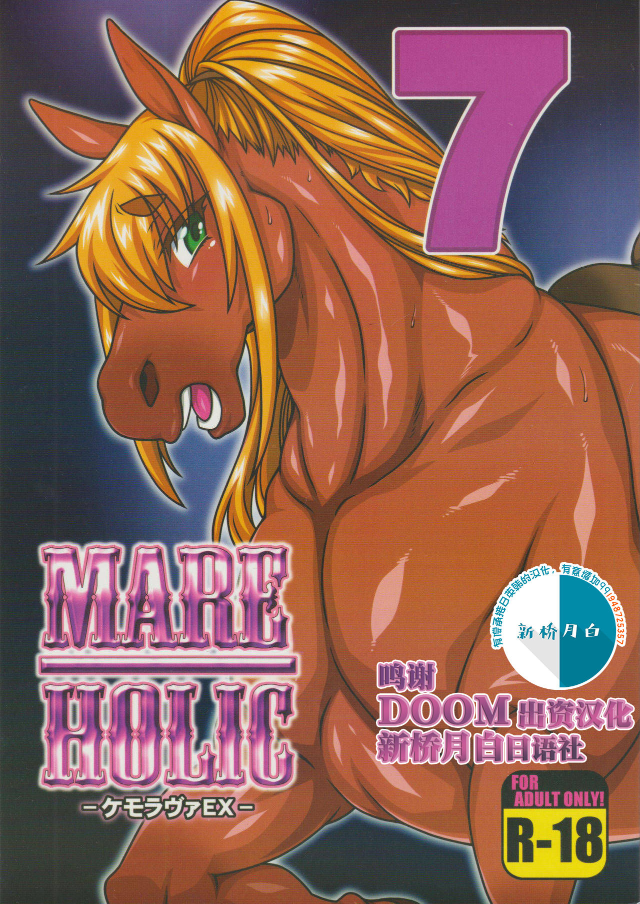 MARE HOLIC 7 page 1 full