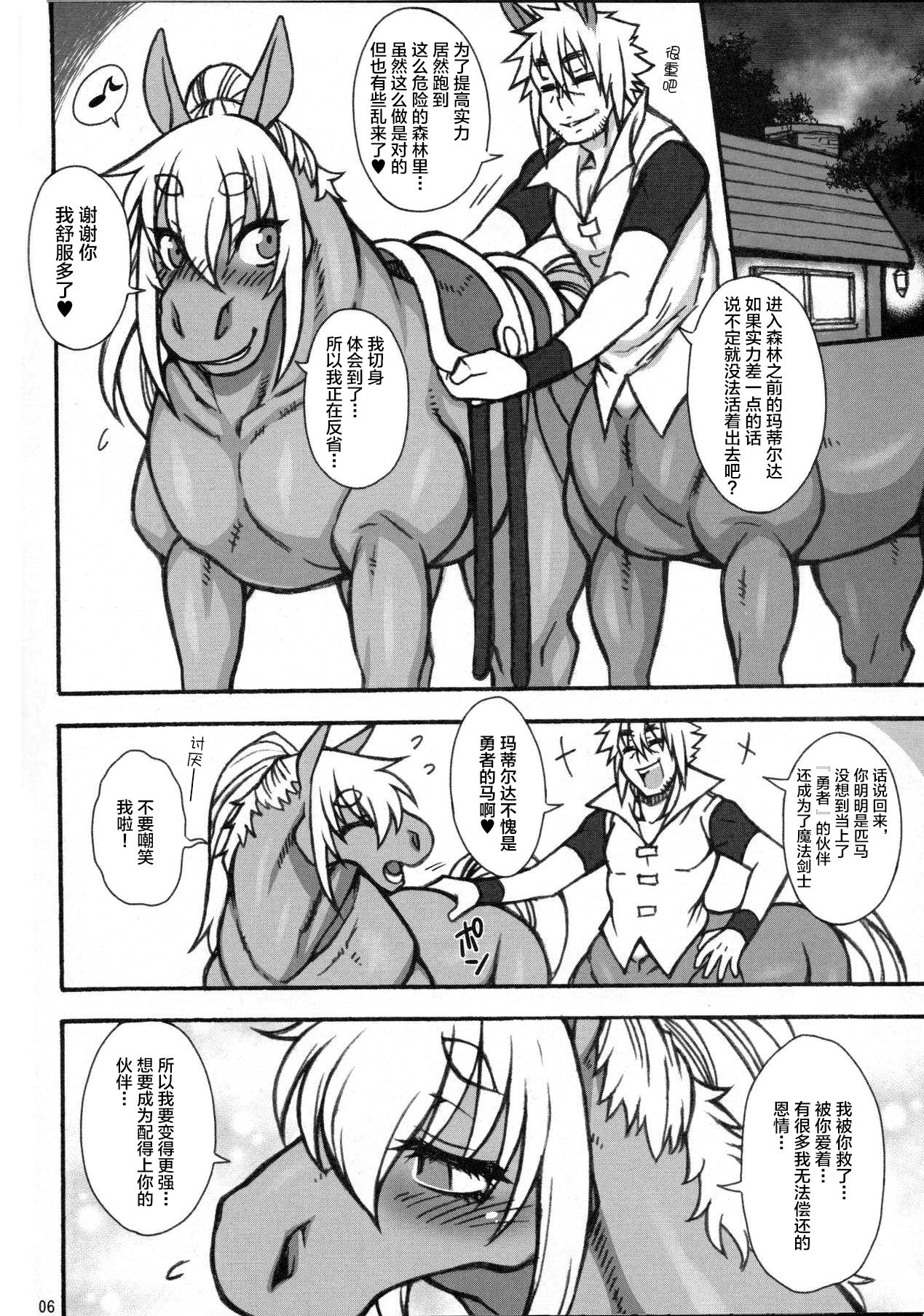 MARE HOLIC 7 page 3 full