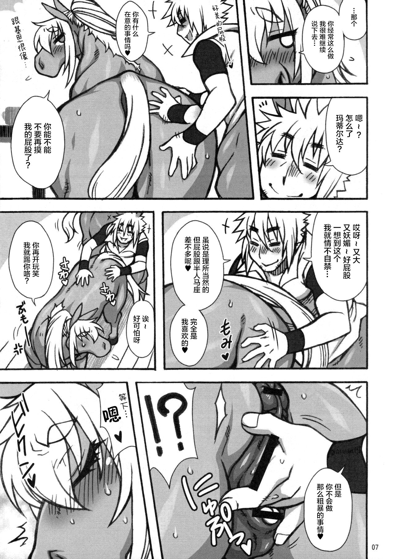 MARE HOLIC 7 page 4 full