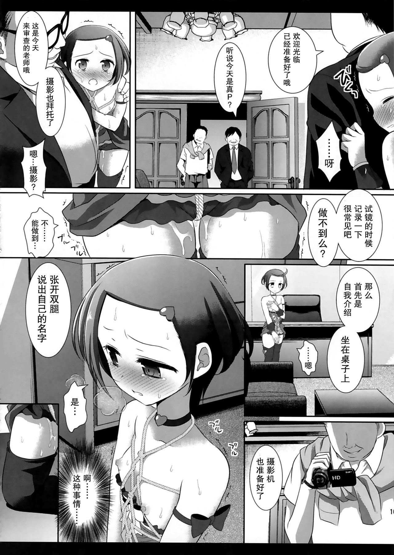 Precure Ryoujoku 5 Makopi Kinbaku Hamedori Audition page 10 full