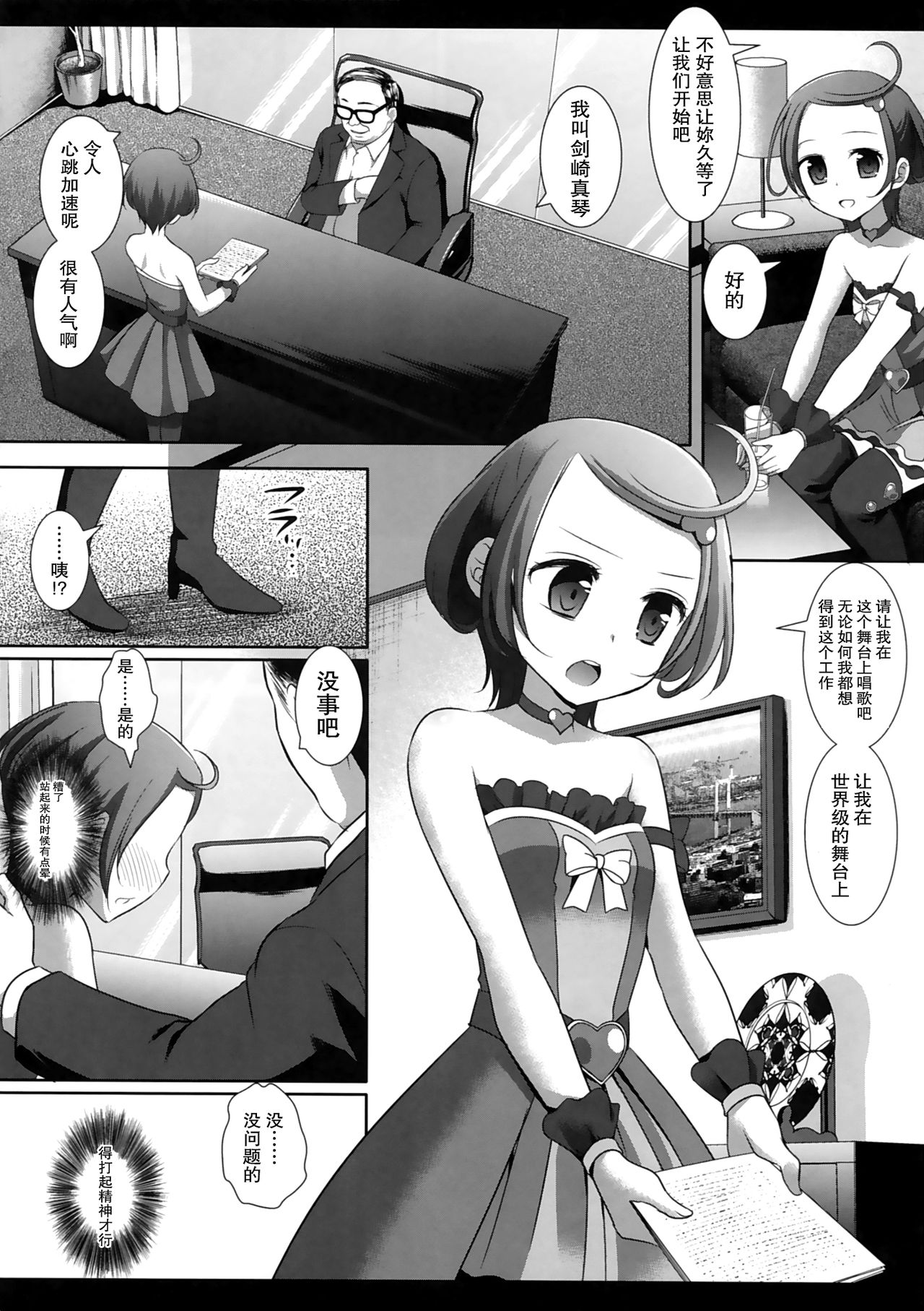 Precure Ryoujoku 5 Makopi Kinbaku Hamedori Audition page 6 full
