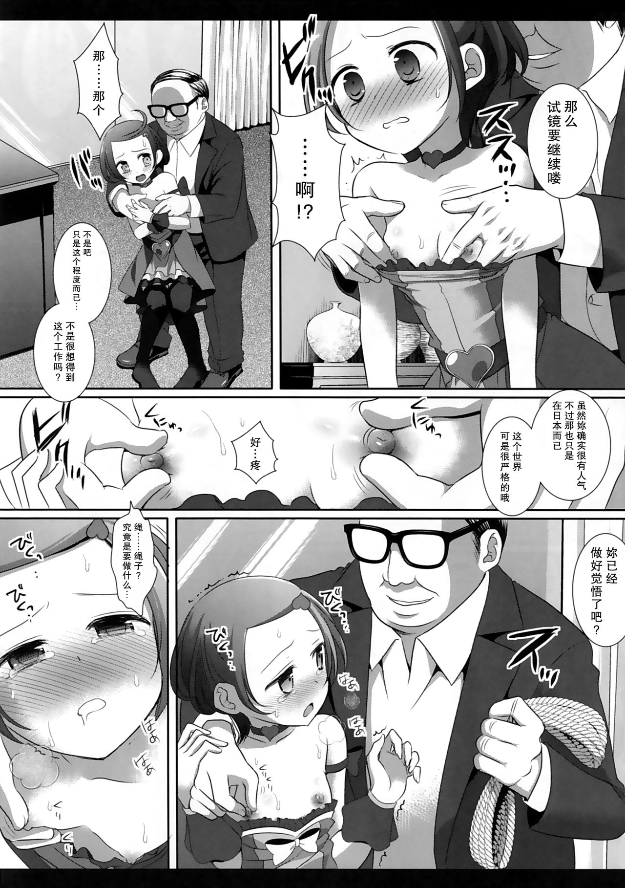 Precure Ryoujoku 5 Makopi Kinbaku Hamedori Audition page 7 full