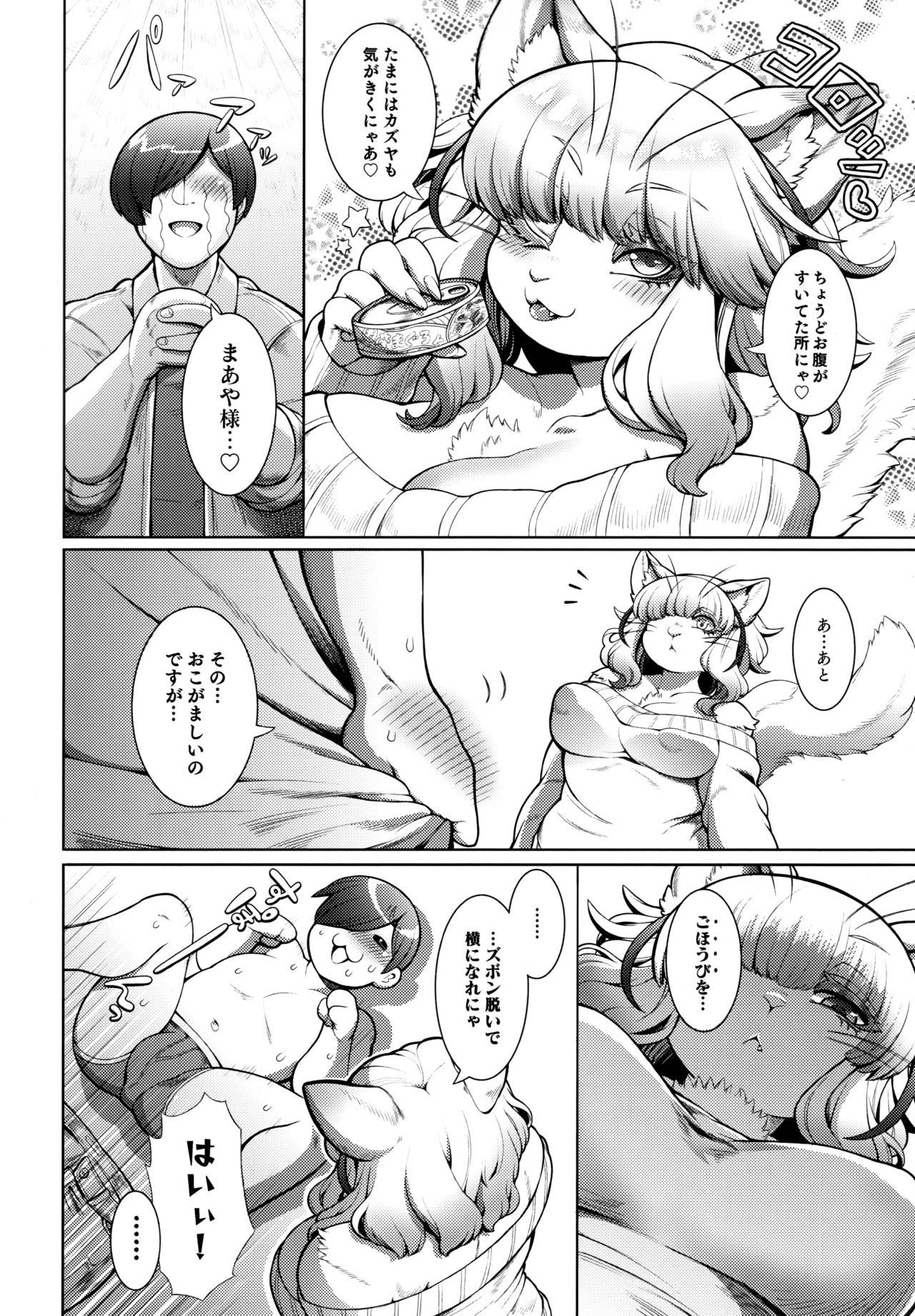 Maaya-sama Otawamure wo page 6 full