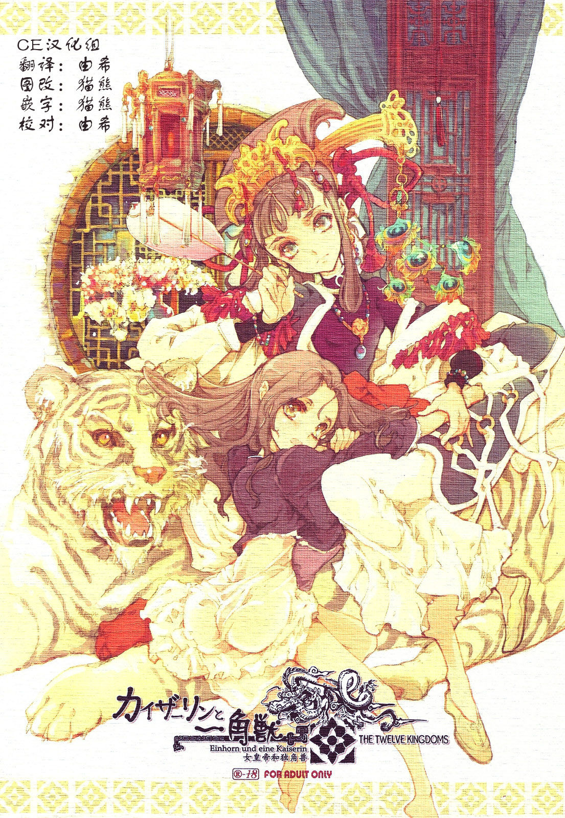 Kaiserin to Ikkakujuu page 1 full