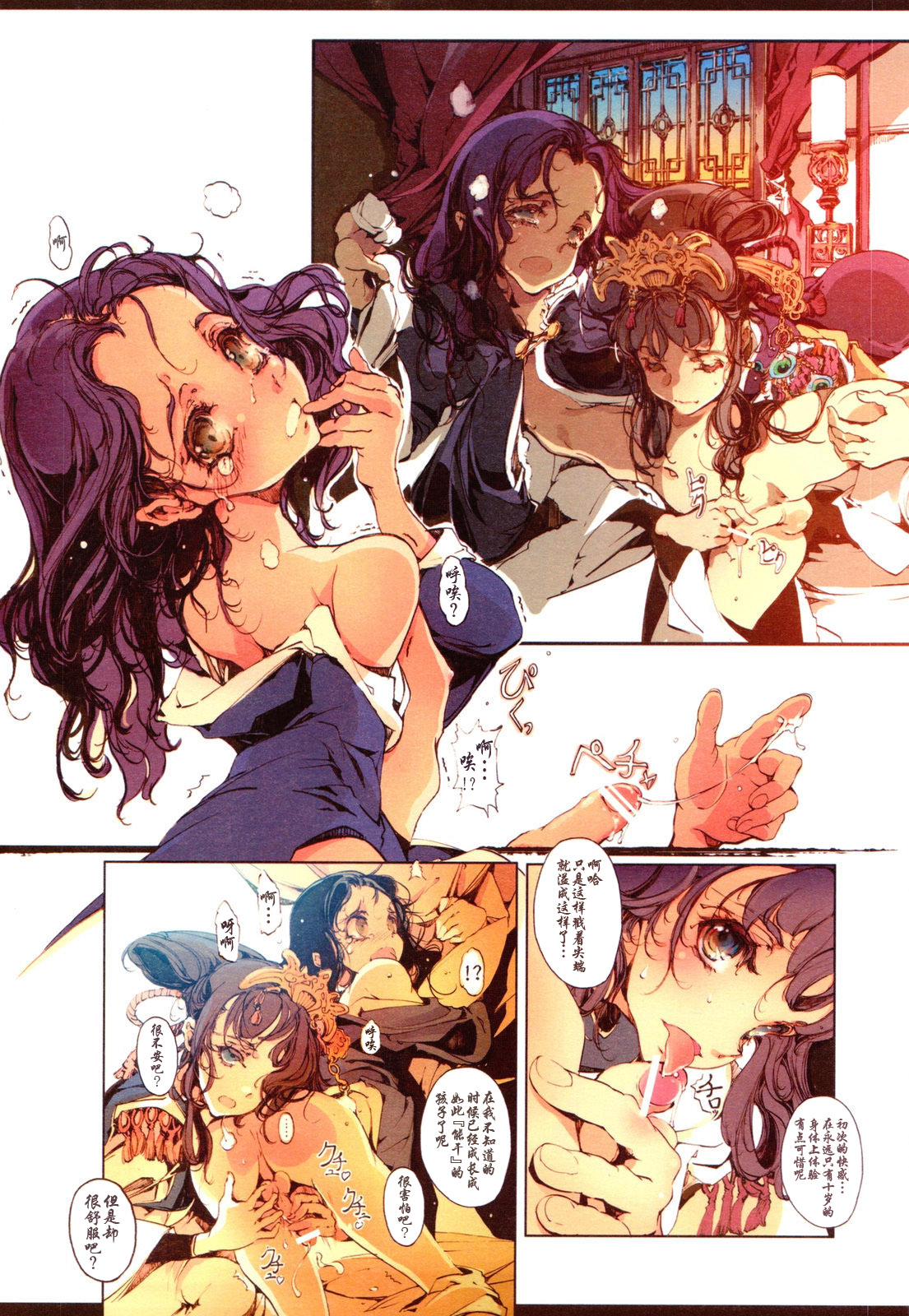 Kaiserin to Ikkakujuu page 10 full