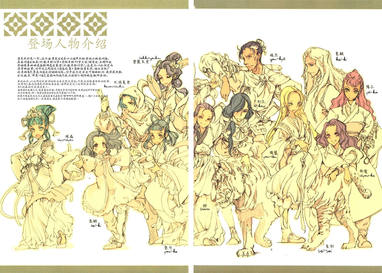 Kaiserin to Ikkakujuu page 6 full