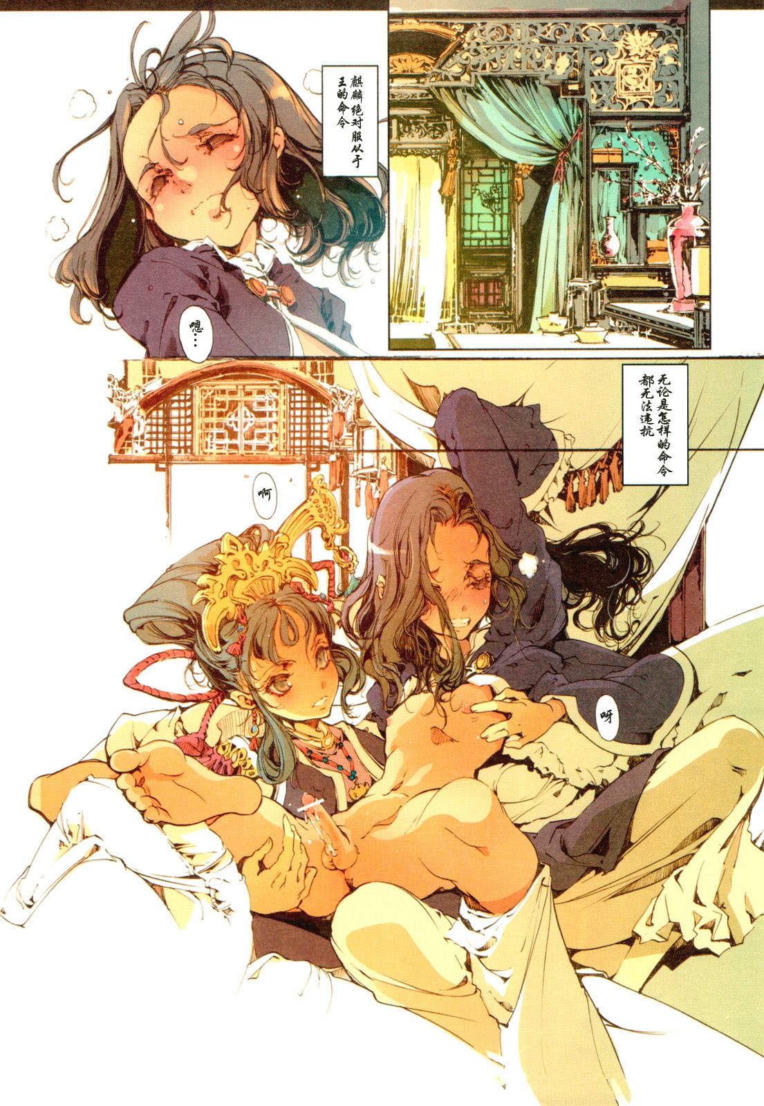 Kaiserin to Ikkakujuu page 9 full