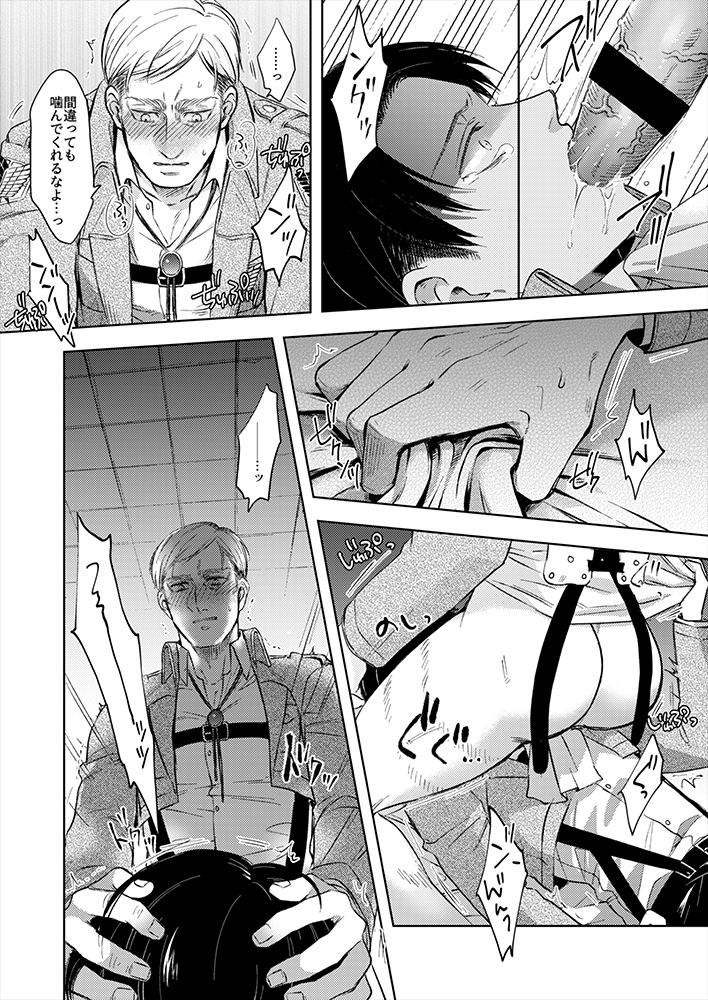 Oi...Kore wa Dare no In Bou da page 10 full