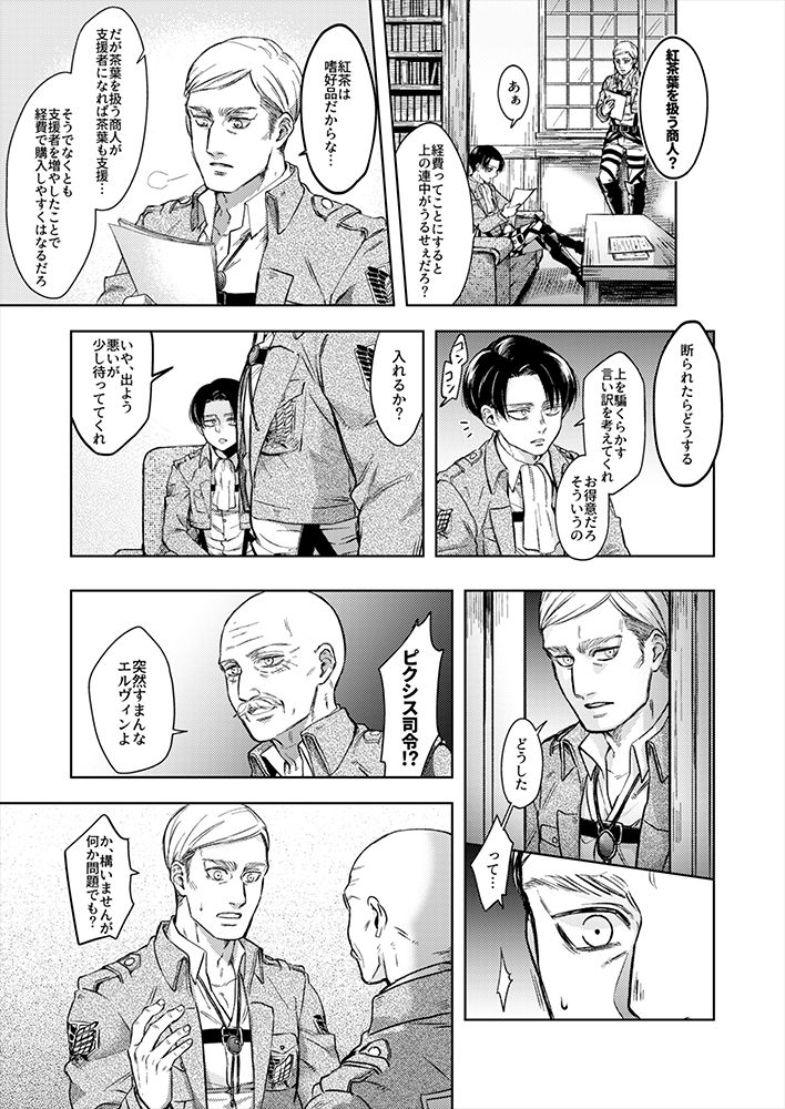 Oi...Kore wa Dare no In Bou da page 2 full