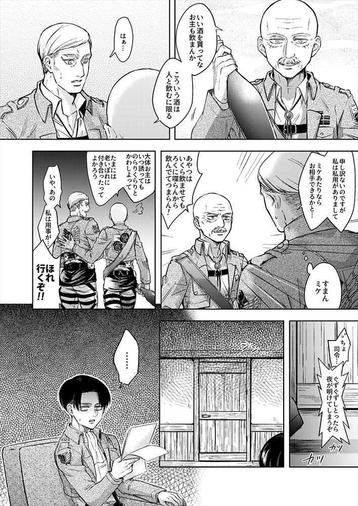 Oi...Kore wa Dare no In Bou da page 3 full