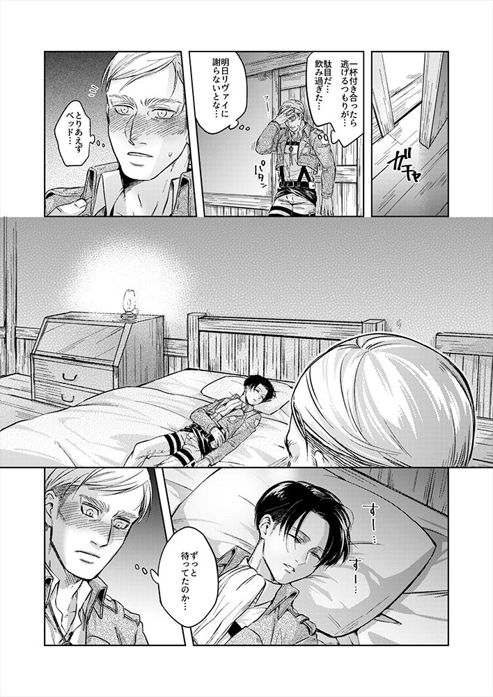 Oi...Kore wa Dare no In Bou da page 5 full