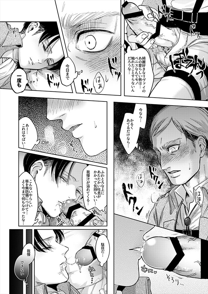 Oi...Kore wa Dare no In Bou da page 7 full