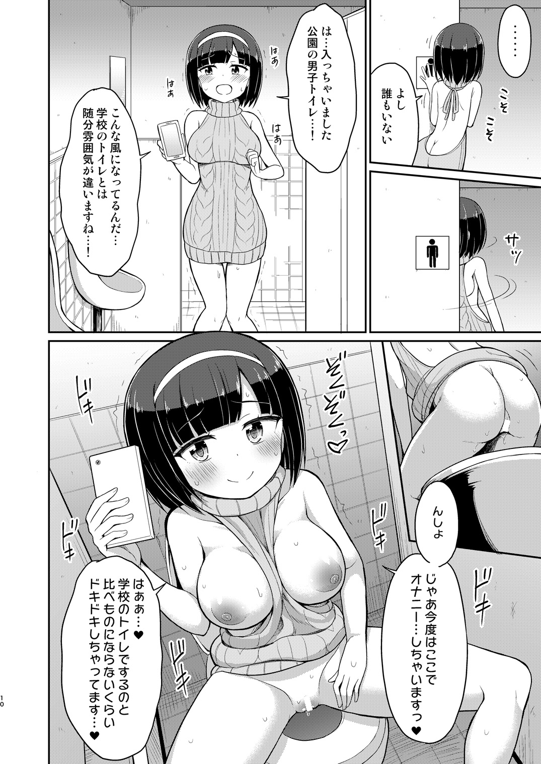 Roshutsu Shojo 4 page 10 full