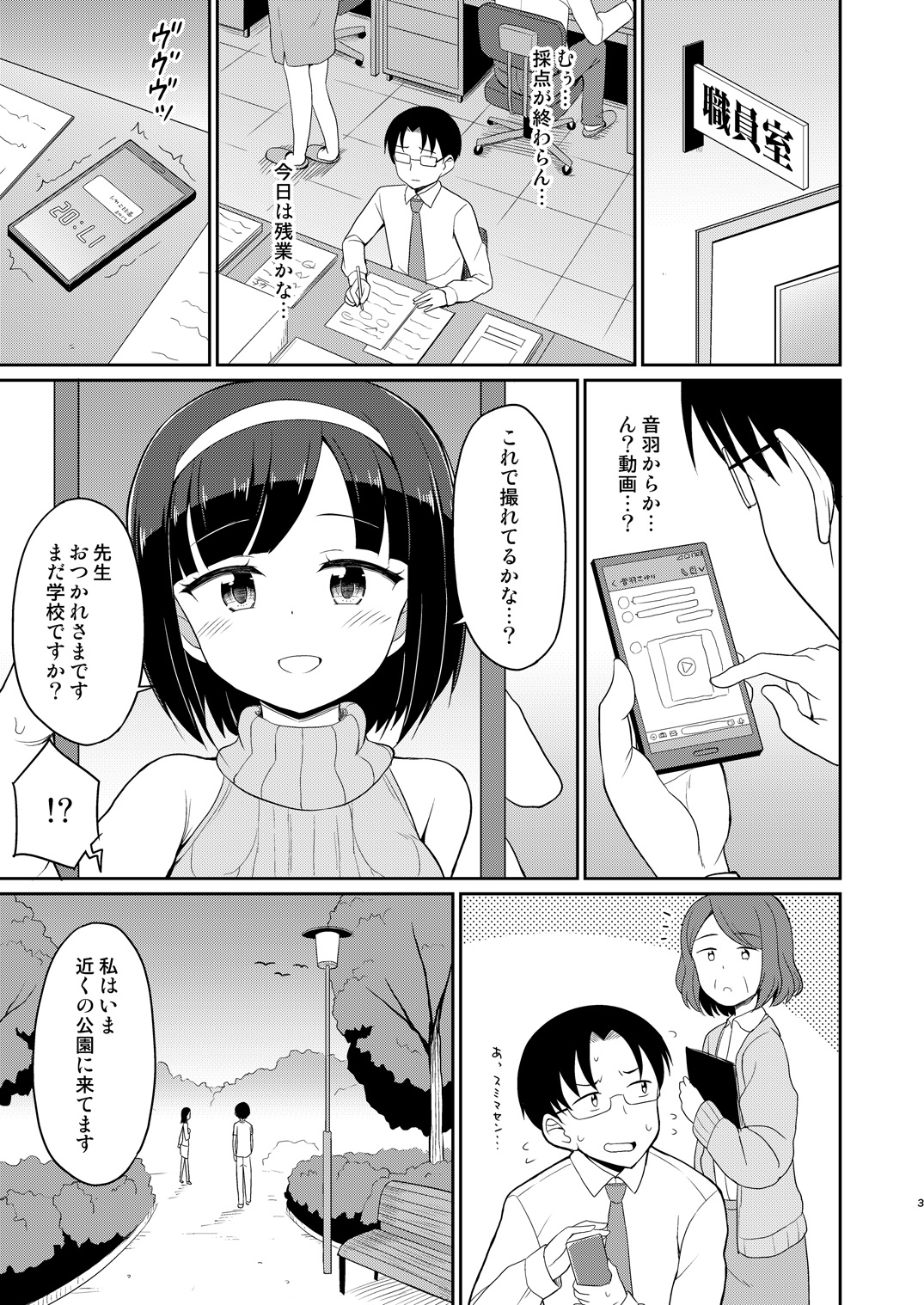 Roshutsu Shojo 4 page 3 full
