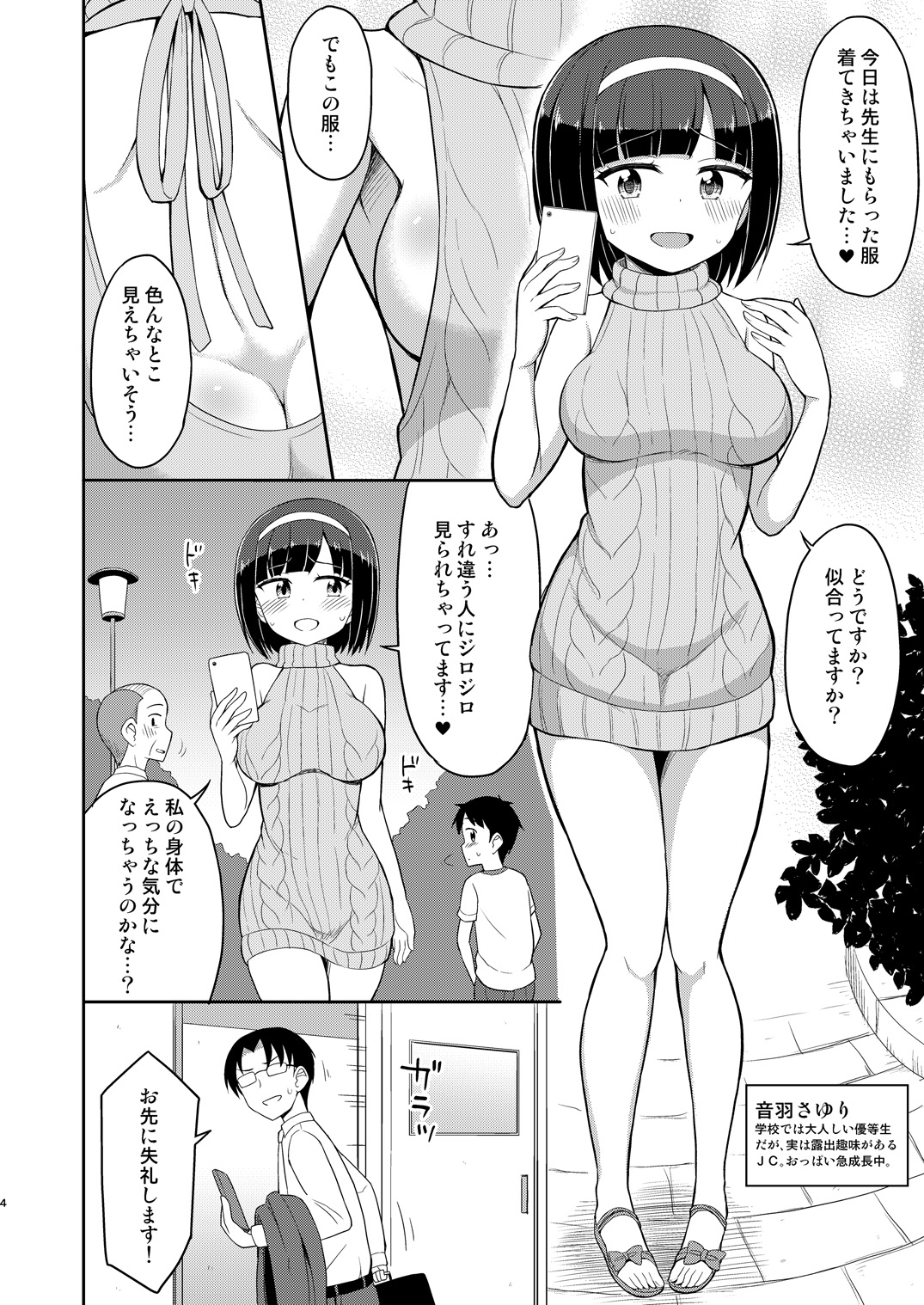 Roshutsu Shojo 4 page 4 full