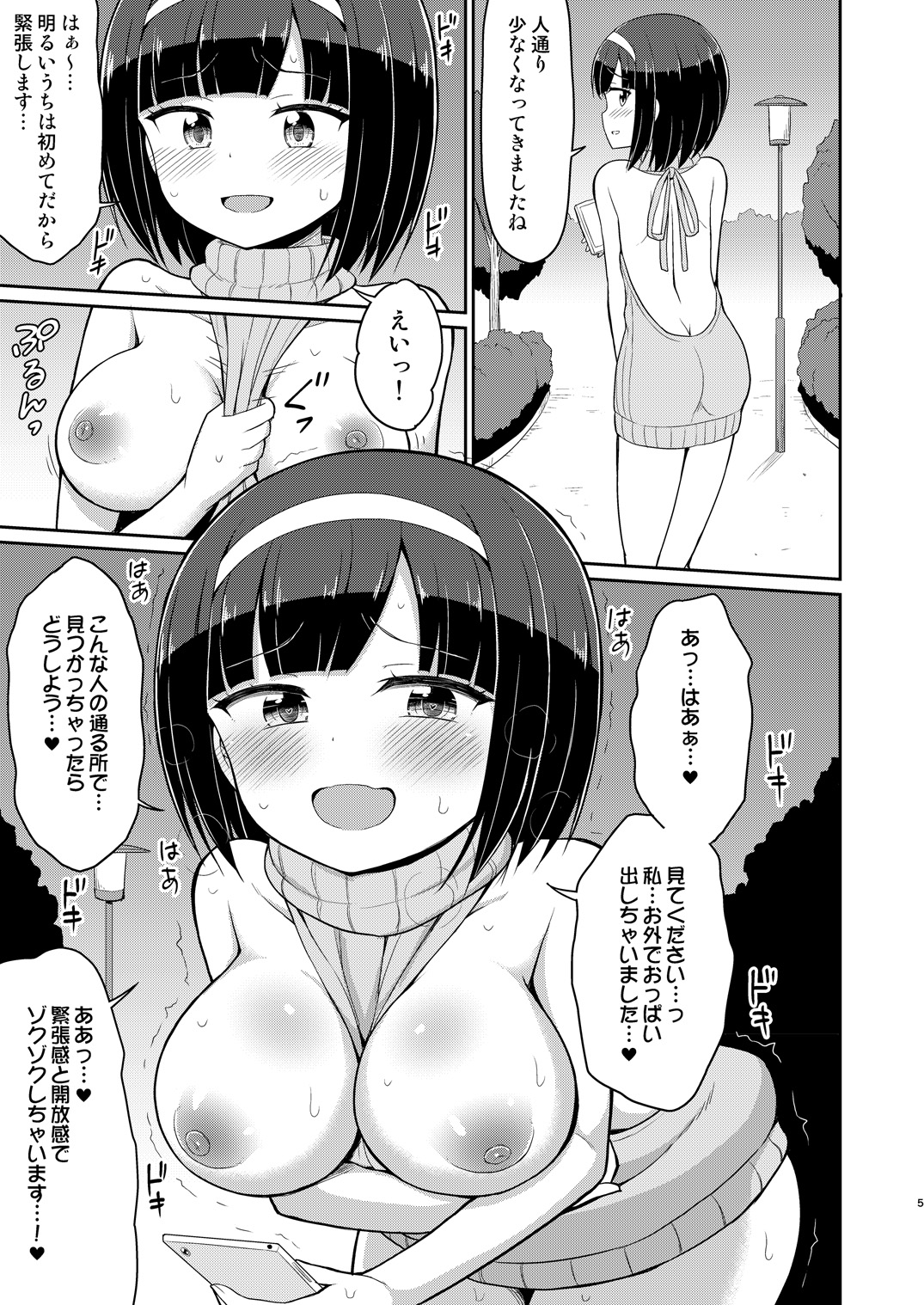 Roshutsu Shojo 4 page 5 full