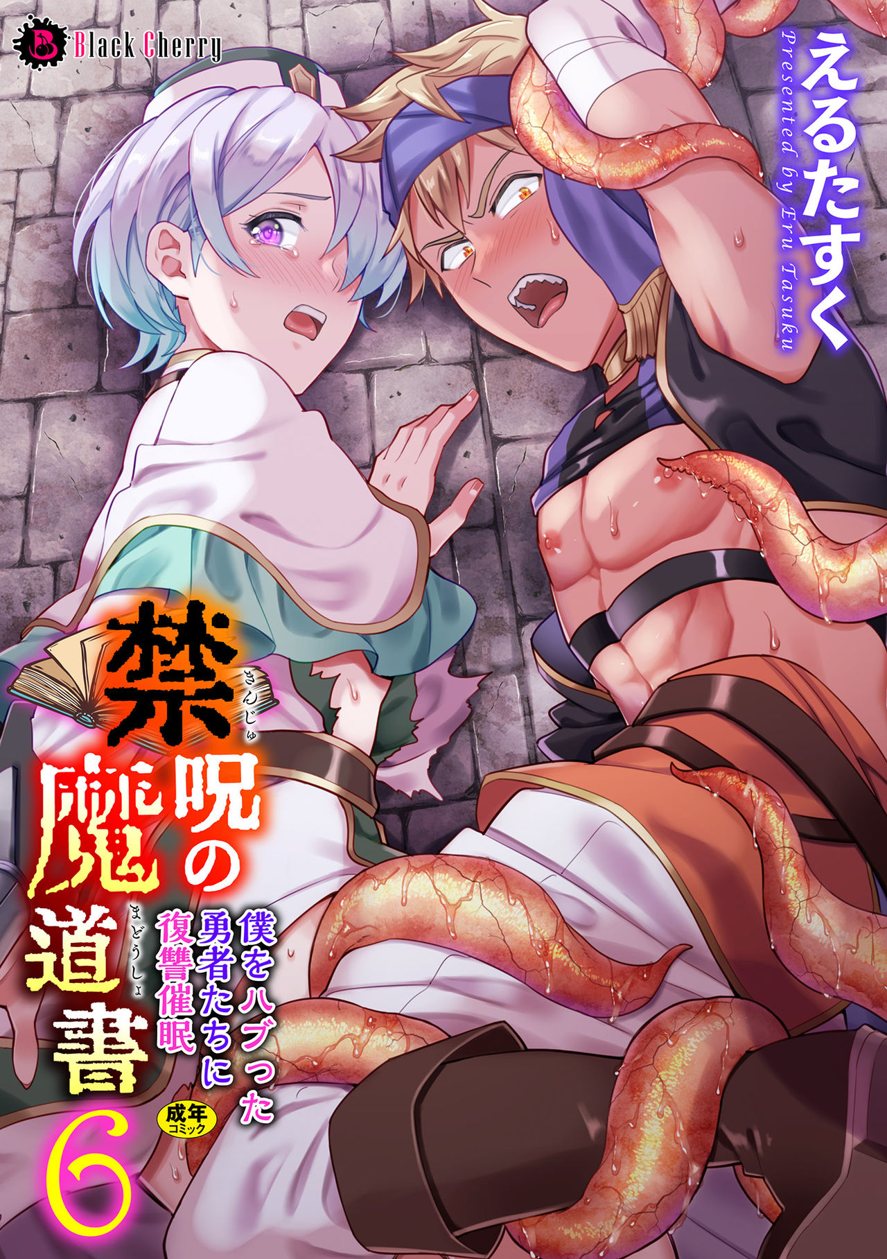 Kinju no Madousho 6 Boku o Habutta Yuusha-tachi ni Fukushuu Saimin page 1 full