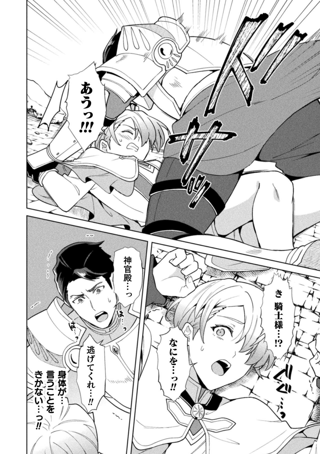 Kinju no Madousho 6 Boku o Habutta Yuusha-tachi ni Fukushuu Saimin page 4 full