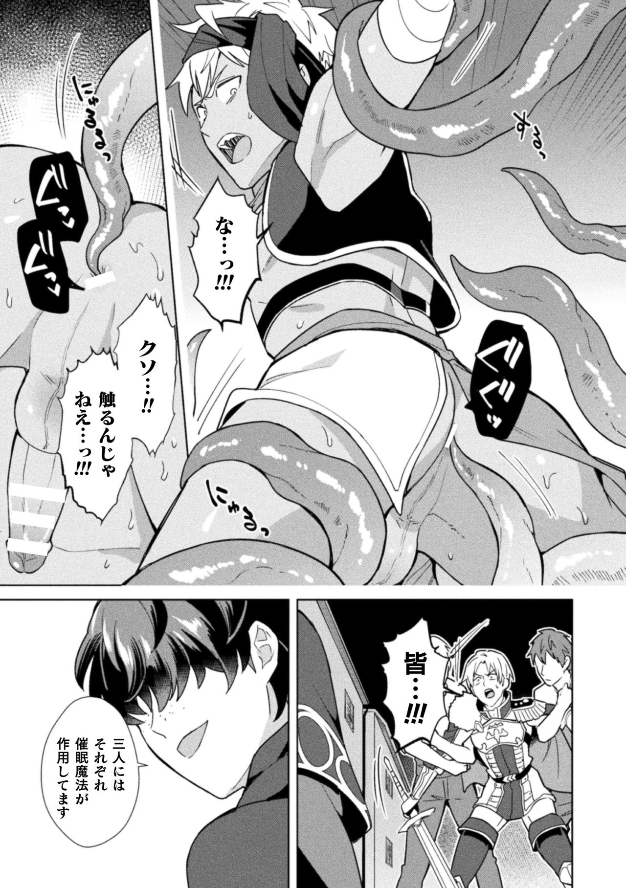 Kinju no Madousho 6 Boku o Habutta Yuusha-tachi ni Fukushuu Saimin page 5 full