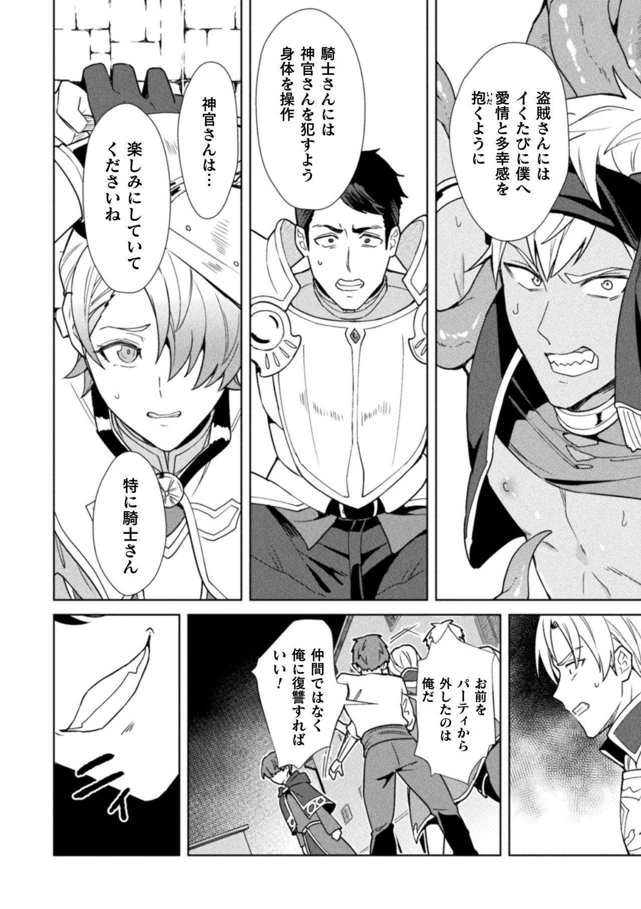 Kinju no Madousho 6 Boku o Habutta Yuusha-tachi ni Fukushuu Saimin page 6 full