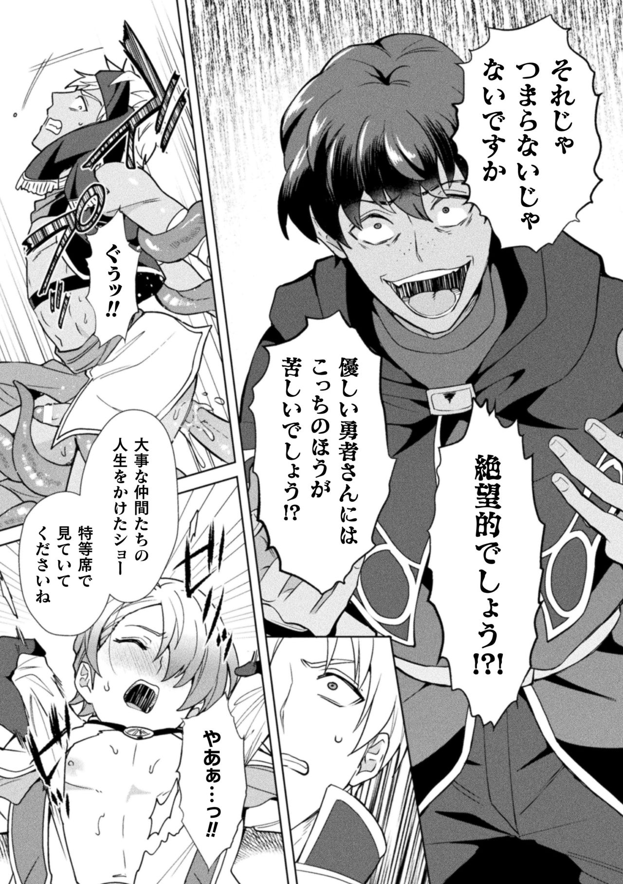 Kinju no Madousho 6 Boku o Habutta Yuusha-tachi ni Fukushuu Saimin page 7 full