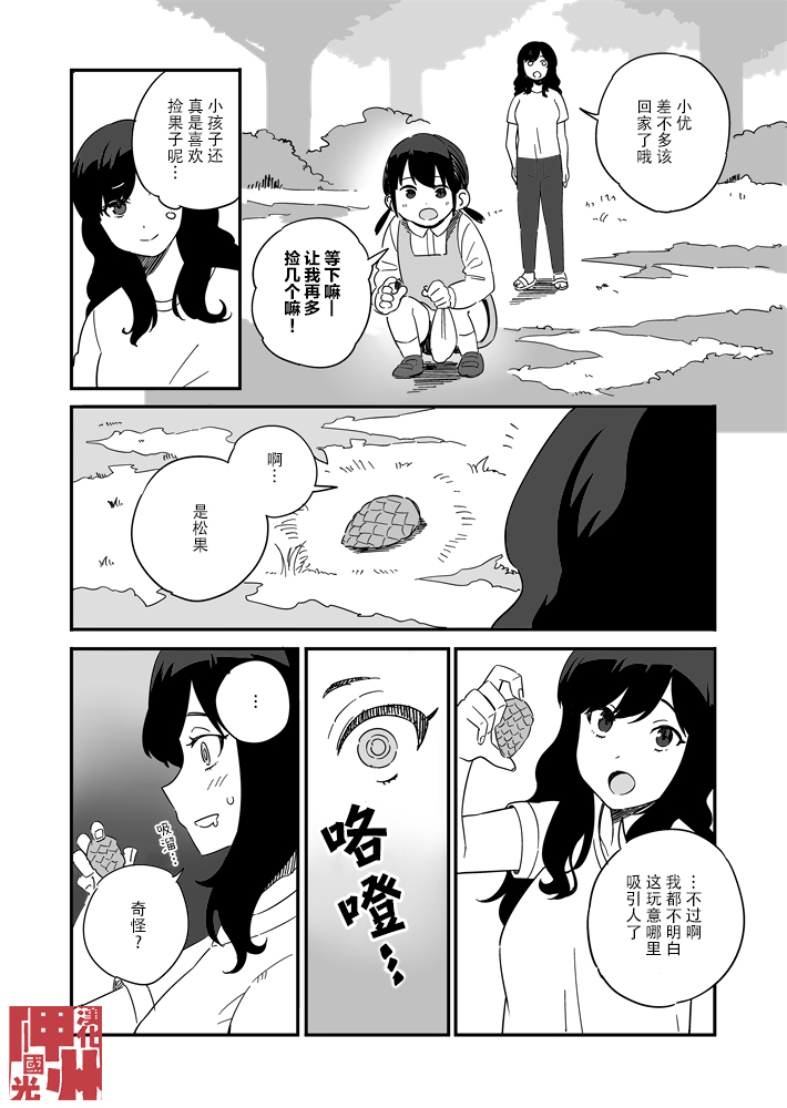 Risu TF Manga | 松鼠TF漫画 page 1 full
