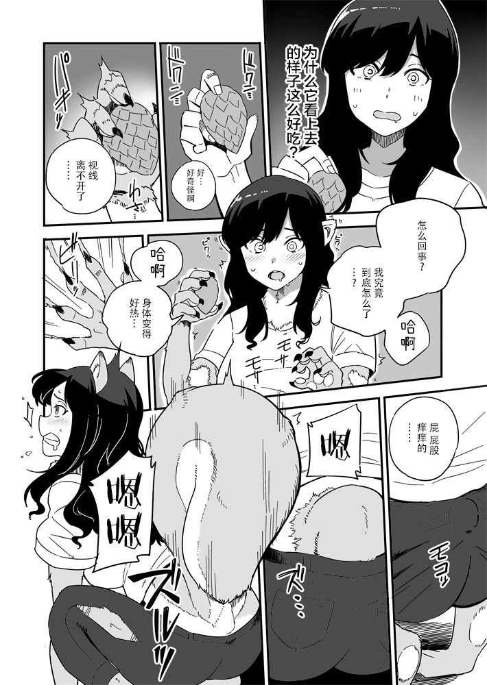 Risu TF Manga | 松鼠TF漫画 page 2 full