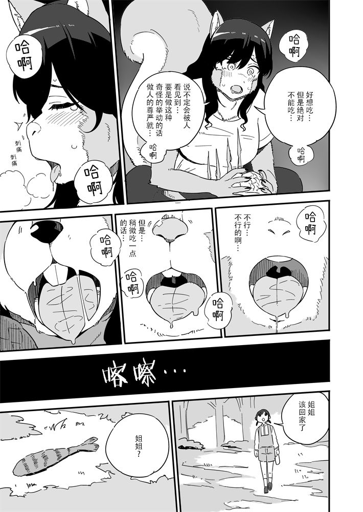 Risu TF Manga | 松鼠TF漫画 page 3 full