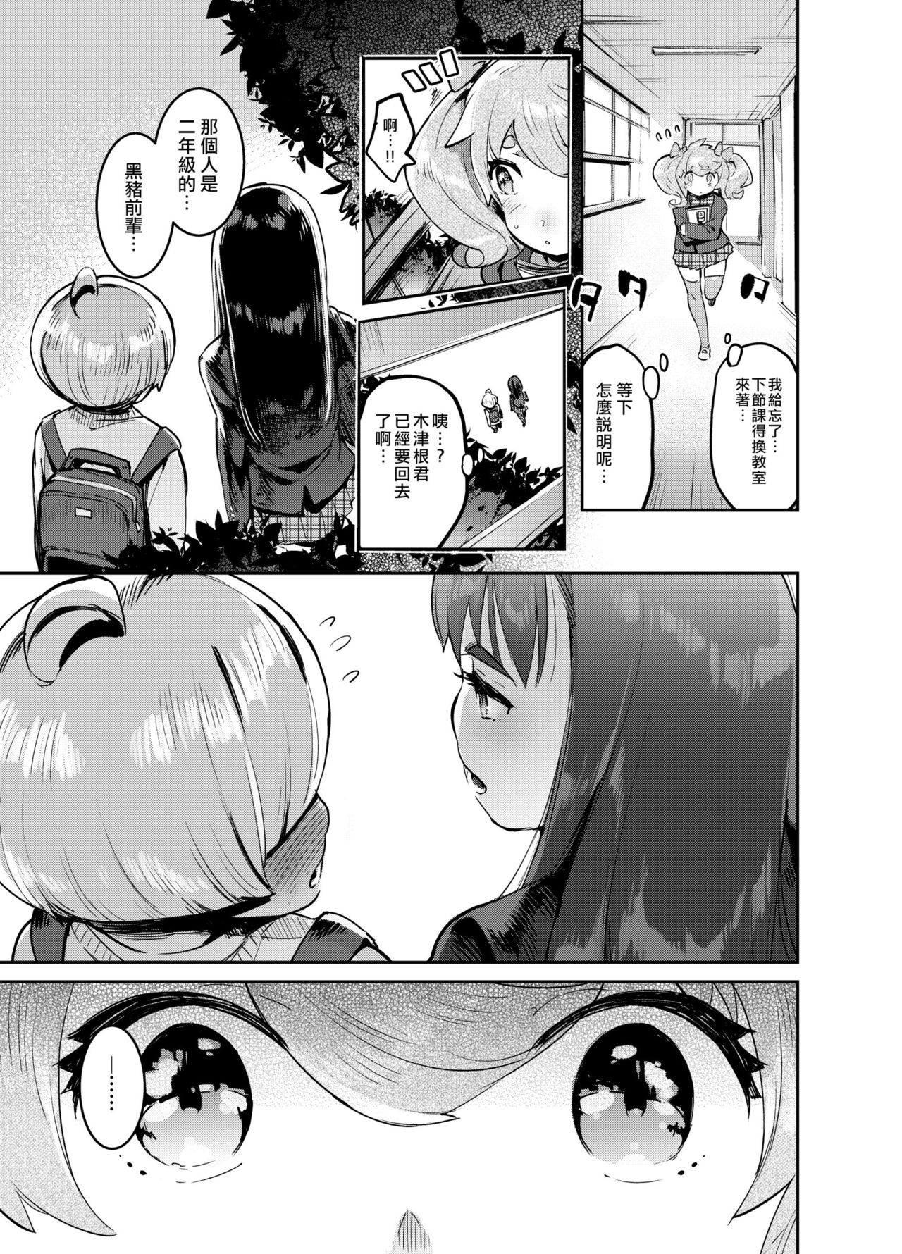 Kan Josou no Pro ni Manabu Enkou no Susume page 10 full