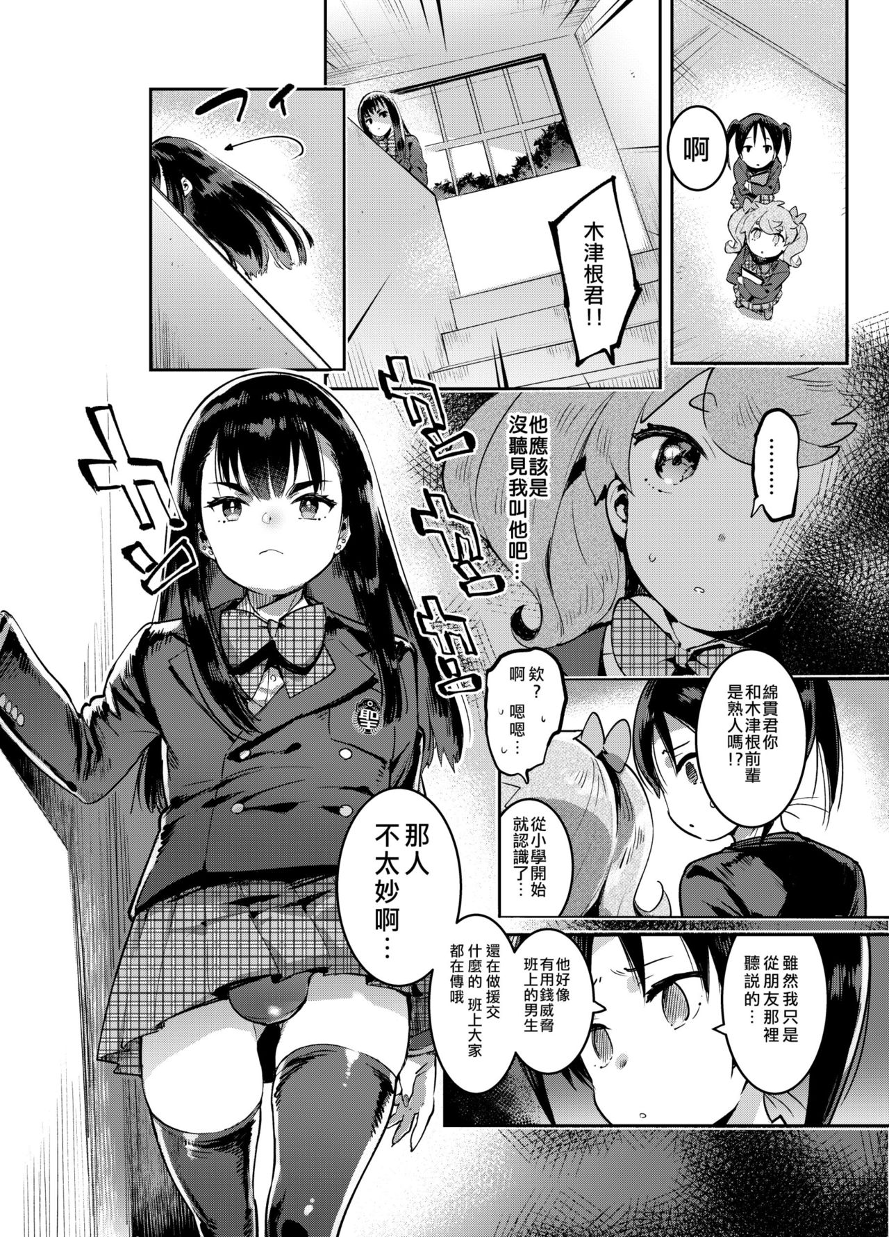 Kan Josou no Pro ni Manabu Enkou no Susume page 5 full