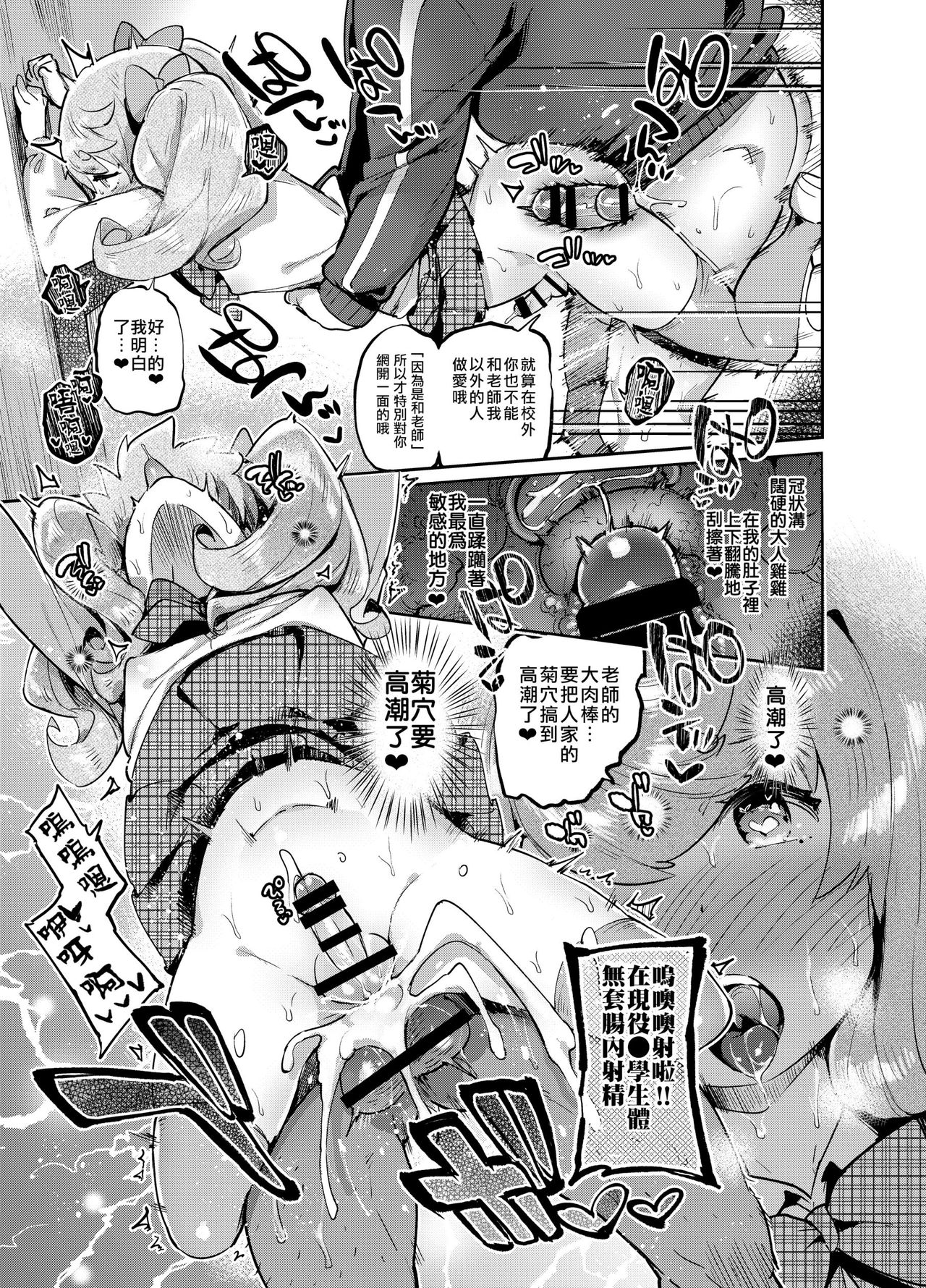 Kan Josou no Pro ni Manabu Enkou no Susume page 8 full
