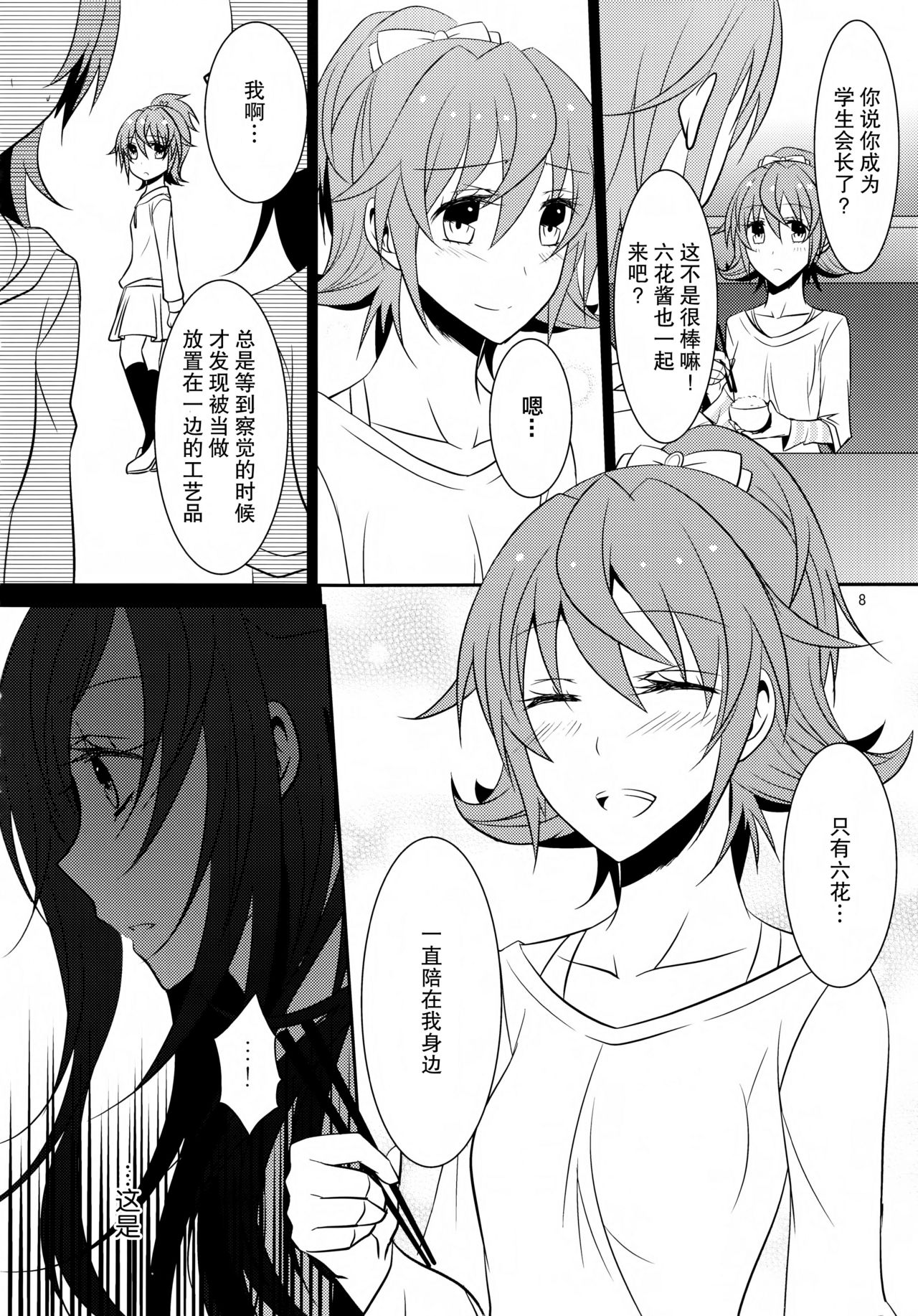 Lament -Hope or Despair- page 10 full