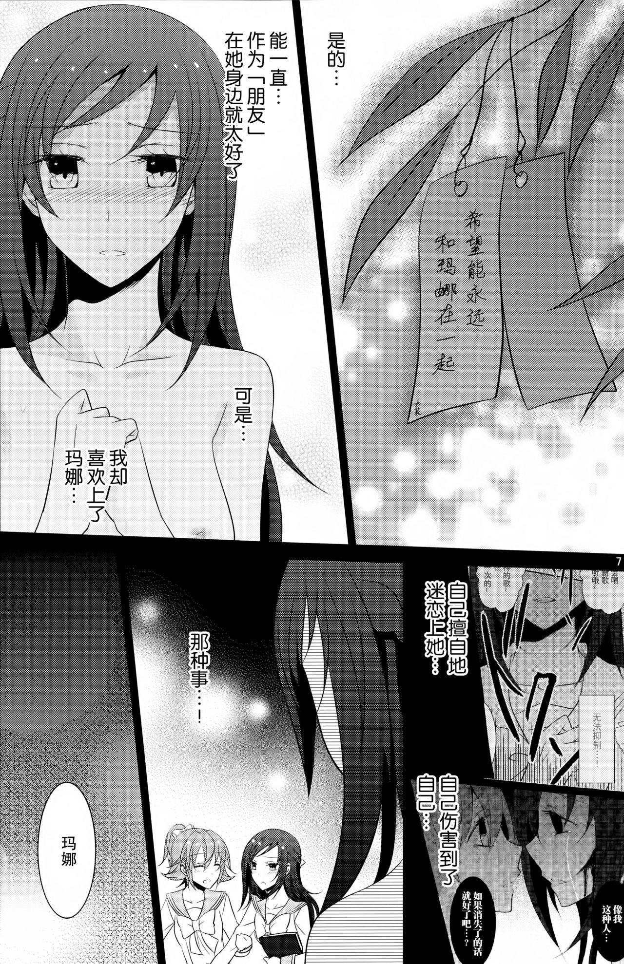 Lament -Hope or Despair- page 9 full