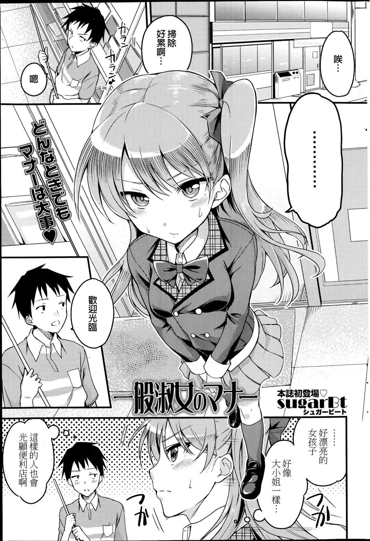 Ippan Shukujo no Manner | Manners of Lady page 1 full