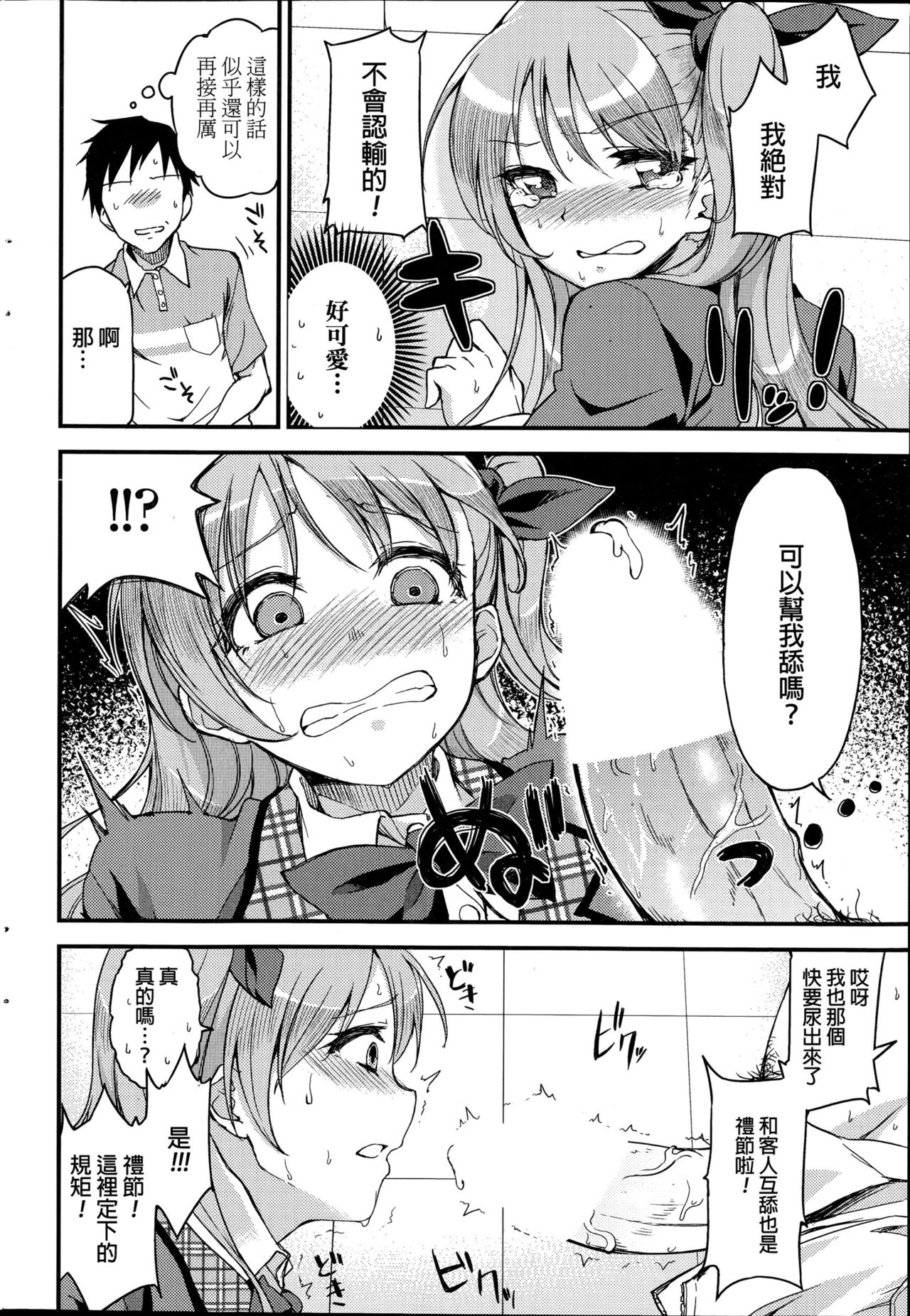 Ippan Shukujo no Manner | Manners of Lady page 10 full