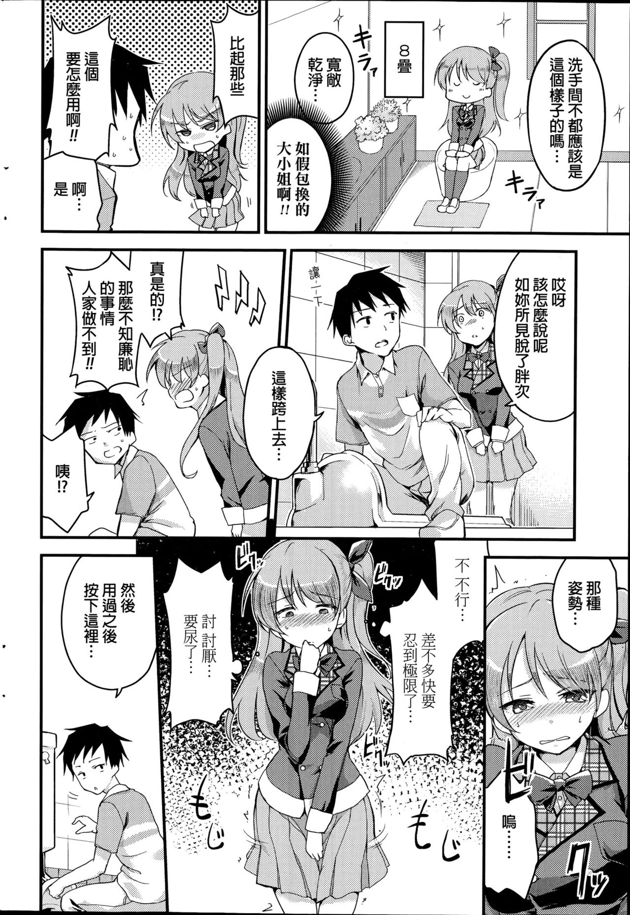 Ippan Shukujo no Manner | Manners of Lady page 4 full