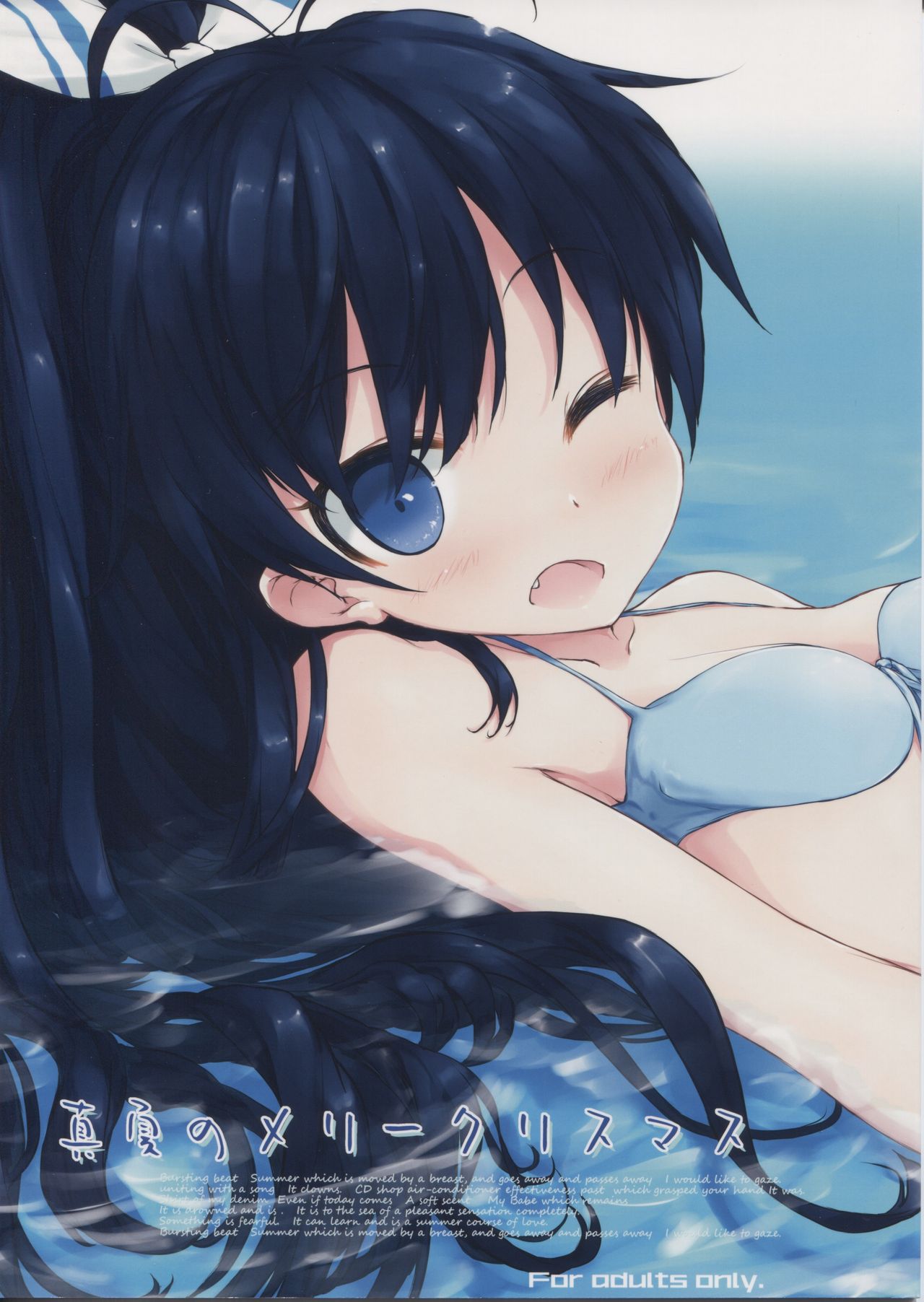 Manatsu no Merry Christmas page 1 full