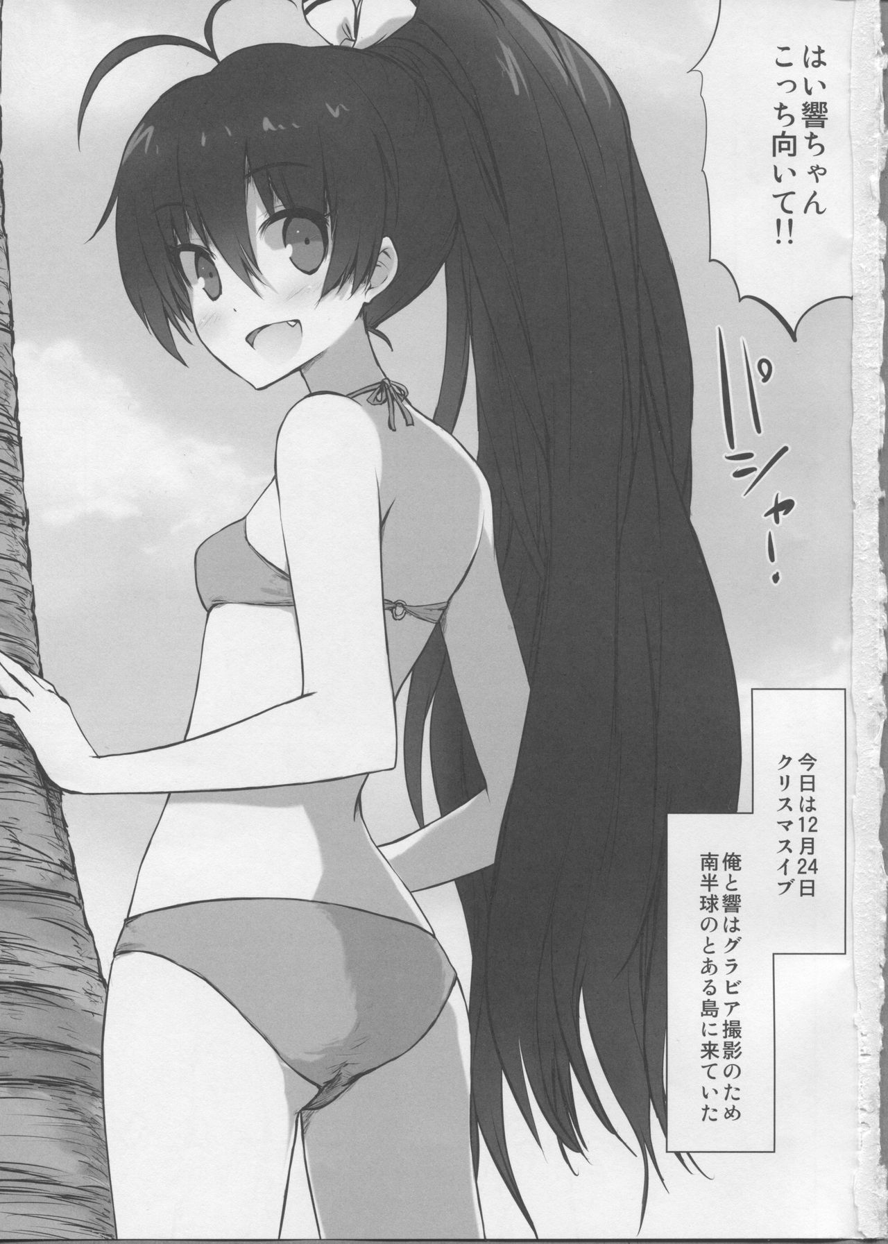 Manatsu no Merry Christmas page 2 full