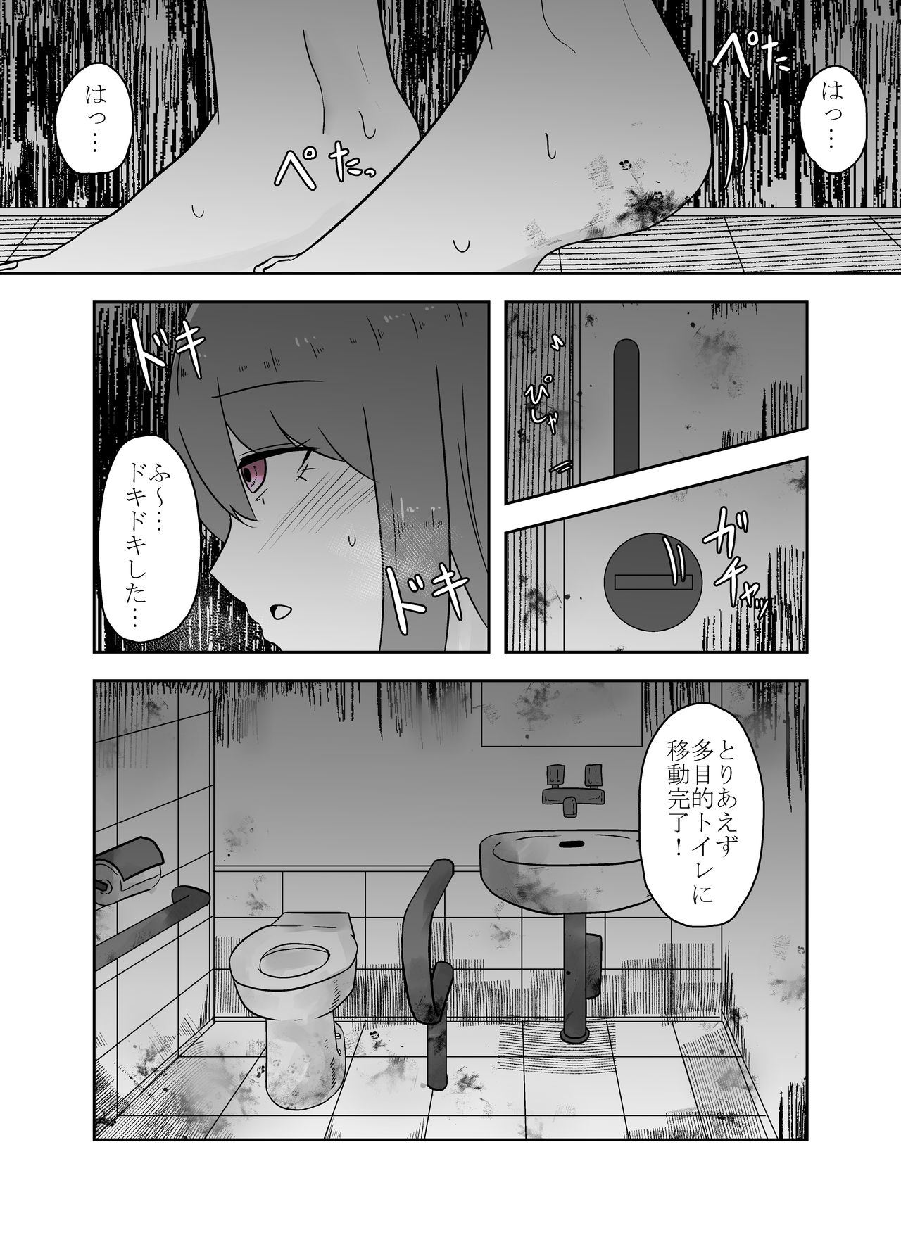 Koushuu Benjo de no Himegoto page 9 full