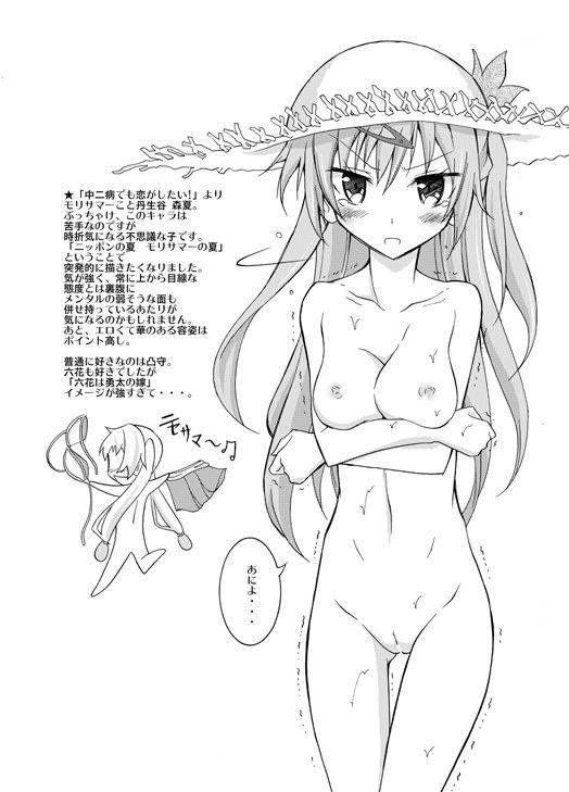 Chotto H na Hadakae-shuu 6 page 3 full