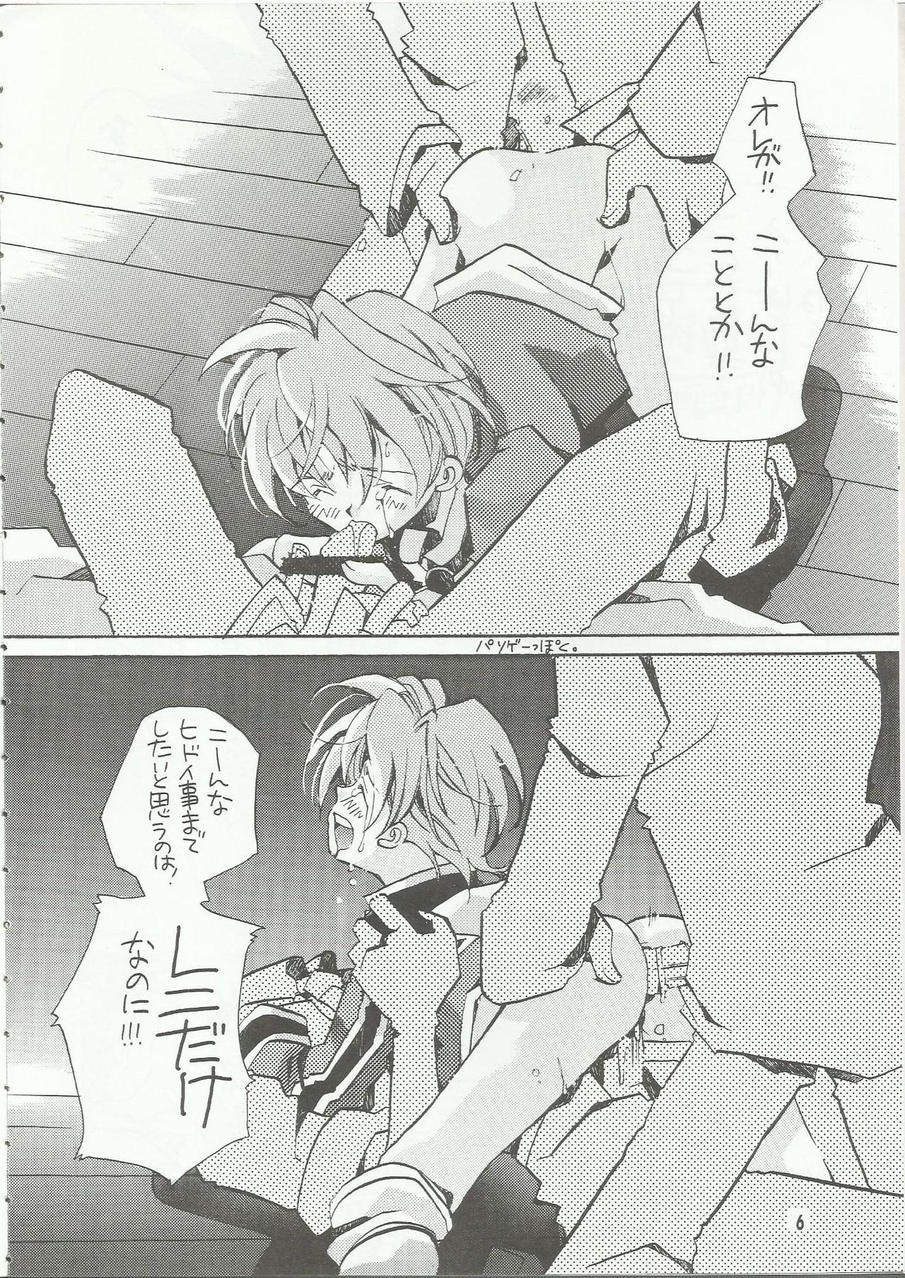 Tsumibukaku Aishite yo ~Kimi wa Pool no Aoi Inazuma Hen~ page 6 full