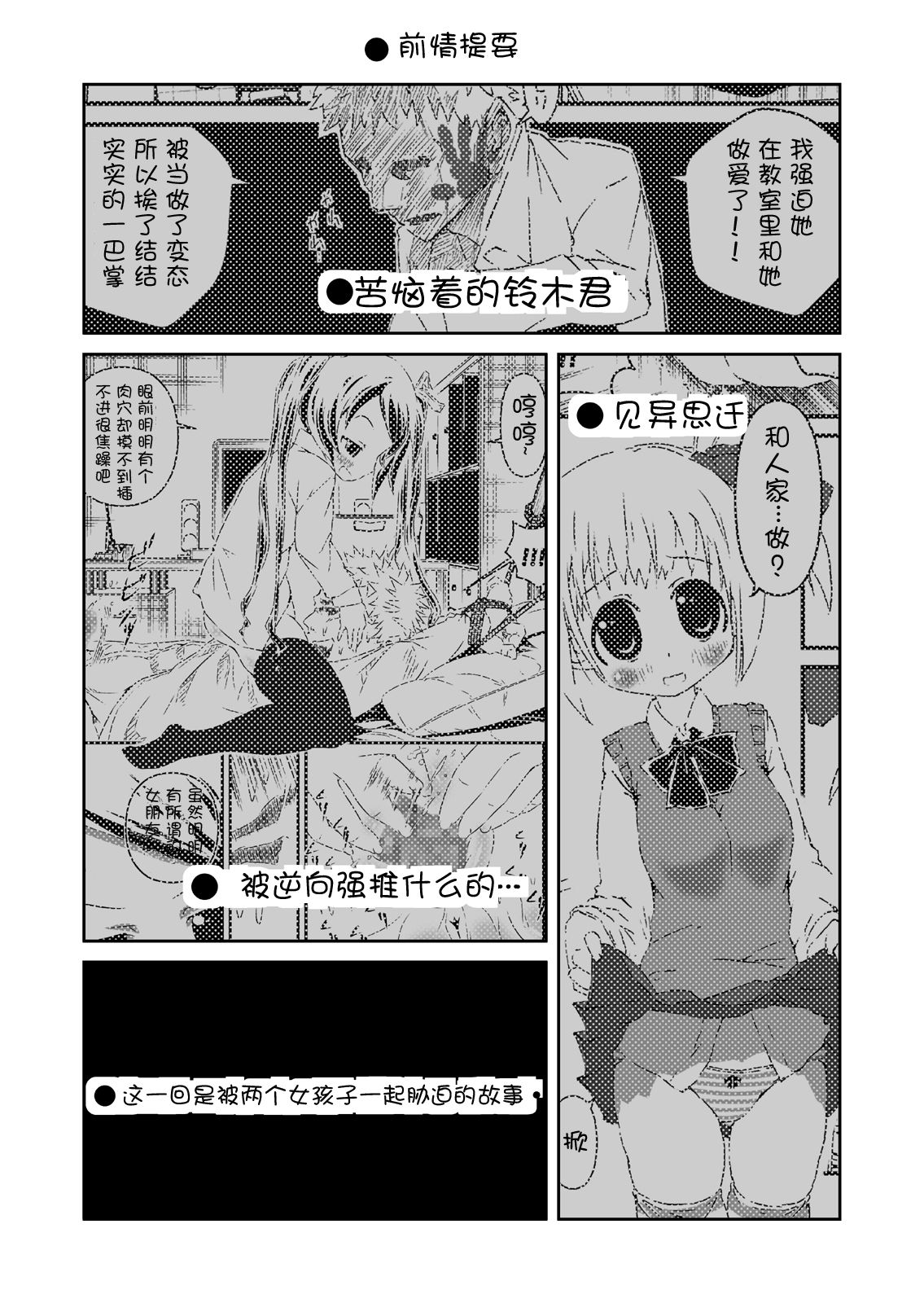 Houkago ni 3P de! page 4 full
