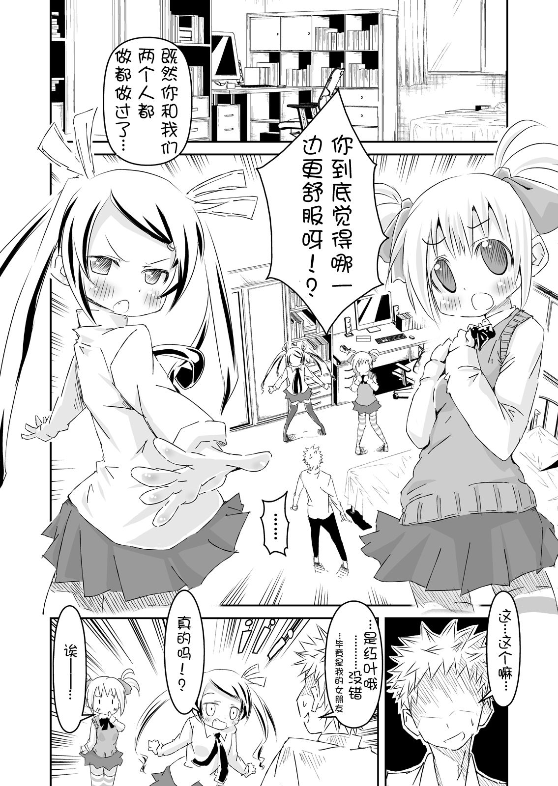 Houkago ni 3P de! page 6 full