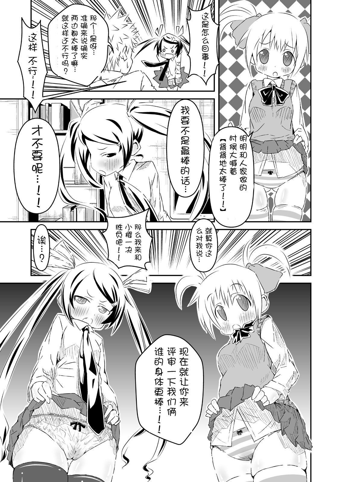 Houkago ni 3P de! page 7 full