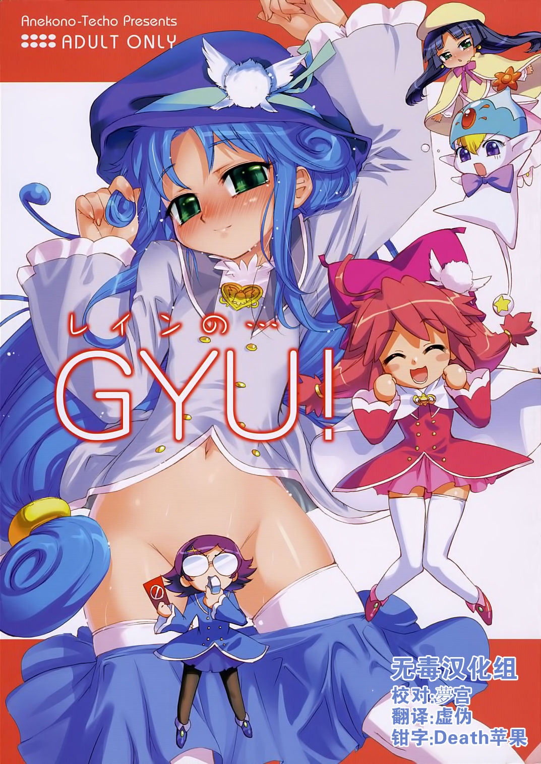 Rein no... GYU!! page 1 full