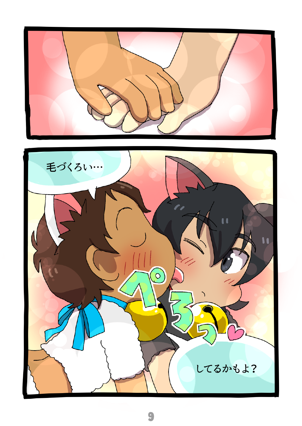 グルーーーーミング！ page 10 full