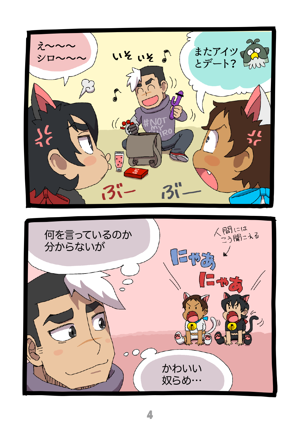 グルーーーーミング！ page 5 full