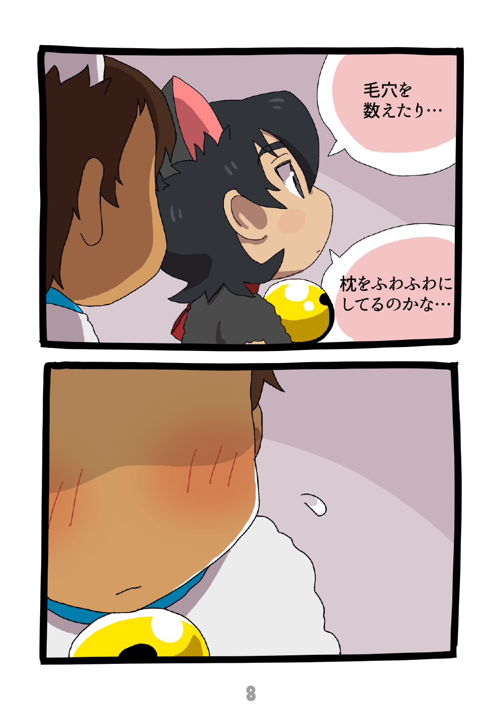 グルーーーーミング！ page 9 full